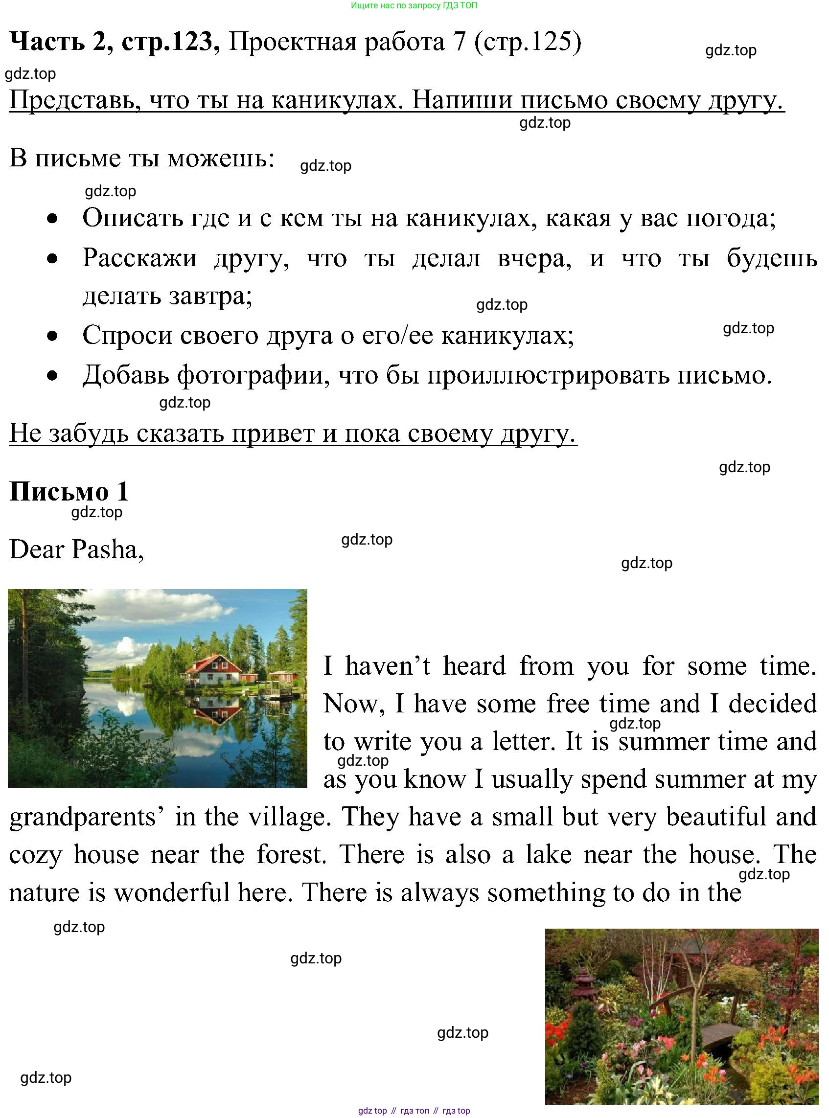 ГДЗ Английский язык (english), 3 класс Учебник (Student's book), авторы: Верещагина Ирина Николаевна (Vereshchagina Irina), Притыкина Тамара Александровна (Pritykina Tamara), издательство Просвещение, Москва, 2023, оранжевого цвета, Часть ( Part) 2, страница 123, Решение