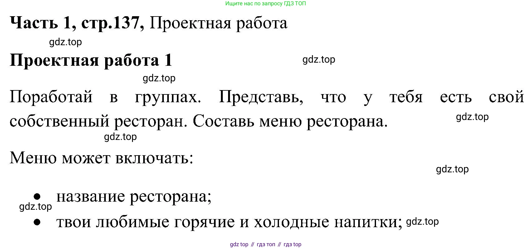 ГДЗ Английский язык (english), 3 класс Учебник (Student's book), авторы: Верещагина Ирина Николаевна (Vereshchagina Irina), Притыкина Тамара Александровна (Pritykina Tamara), издательство Просвещение, Москва, 2023, оранжевого цвета, Часть ( Part) 1, страница 137, Решение