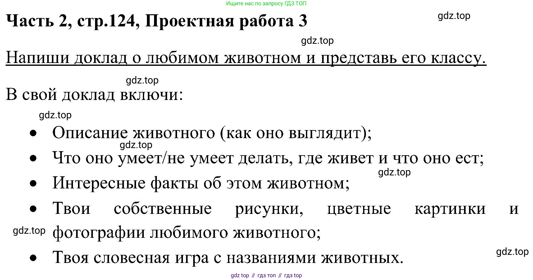 ГДЗ Английский язык (english), 3 класс Учебник (Student's book), авторы: Верещагина Ирина Николаевна (Vereshchagina Irina), Притыкина Тамара Александровна (Pritykina Tamara), издательство Просвещение, Москва, 2023, оранжевого цвета, Часть ( Part) 2, страница 124, Решение