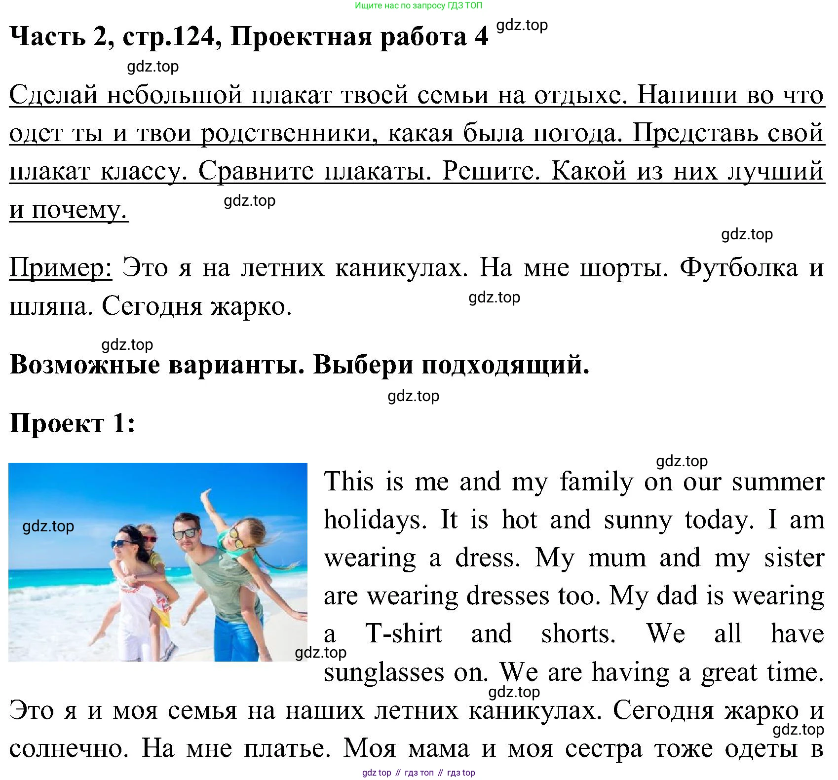 ГДЗ Английский язык (english), 3 класс Учебник (Student's book), авторы: Верещагина Ирина Николаевна (Vereshchagina Irina), Притыкина Тамара Александровна (Pritykina Tamara), издательство Просвещение, Москва, 2023, оранжевого цвета, Часть ( Part) 2, страница 124, Решение