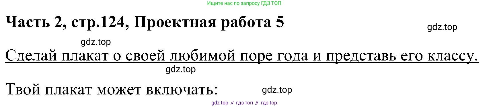 ГДЗ Английский язык (english), 3 класс Учебник (Student's book), авторы: Верещагина Ирина Николаевна (Vereshchagina Irina), Притыкина Тамара Александровна (Pritykina Tamara), издательство Просвещение, Москва, 2023, оранжевого цвета, Часть ( Part) 2, страница 124, Решение