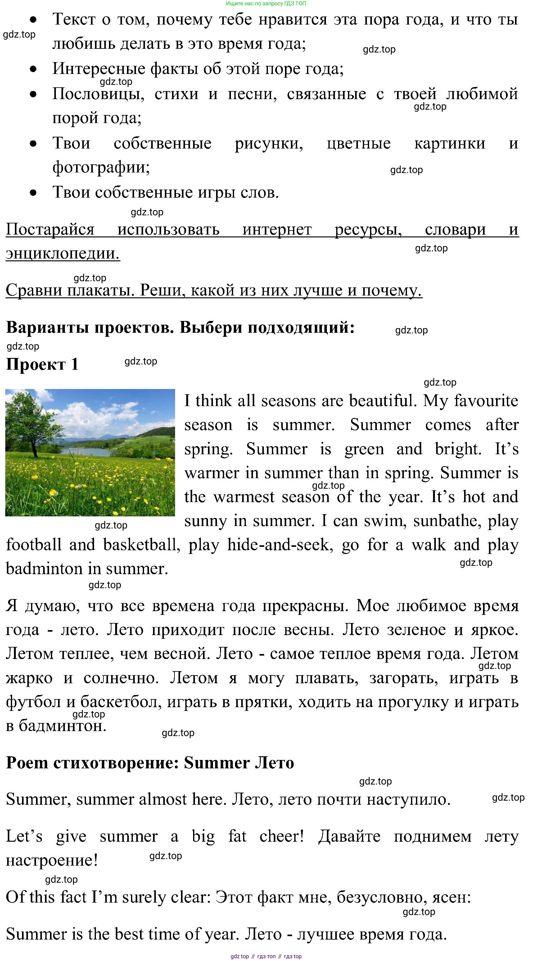 ГДЗ Английский язык (english), 3 класс Учебник (Student's book), авторы: Верещагина Ирина Николаевна (Vereshchagina Irina), Притыкина Тамара Александровна (Pritykina Tamara), издательство Просвещение, Москва, 2023, оранжевого цвета, Часть ( Part) 2, страница 124, Решение (продолжение 2)