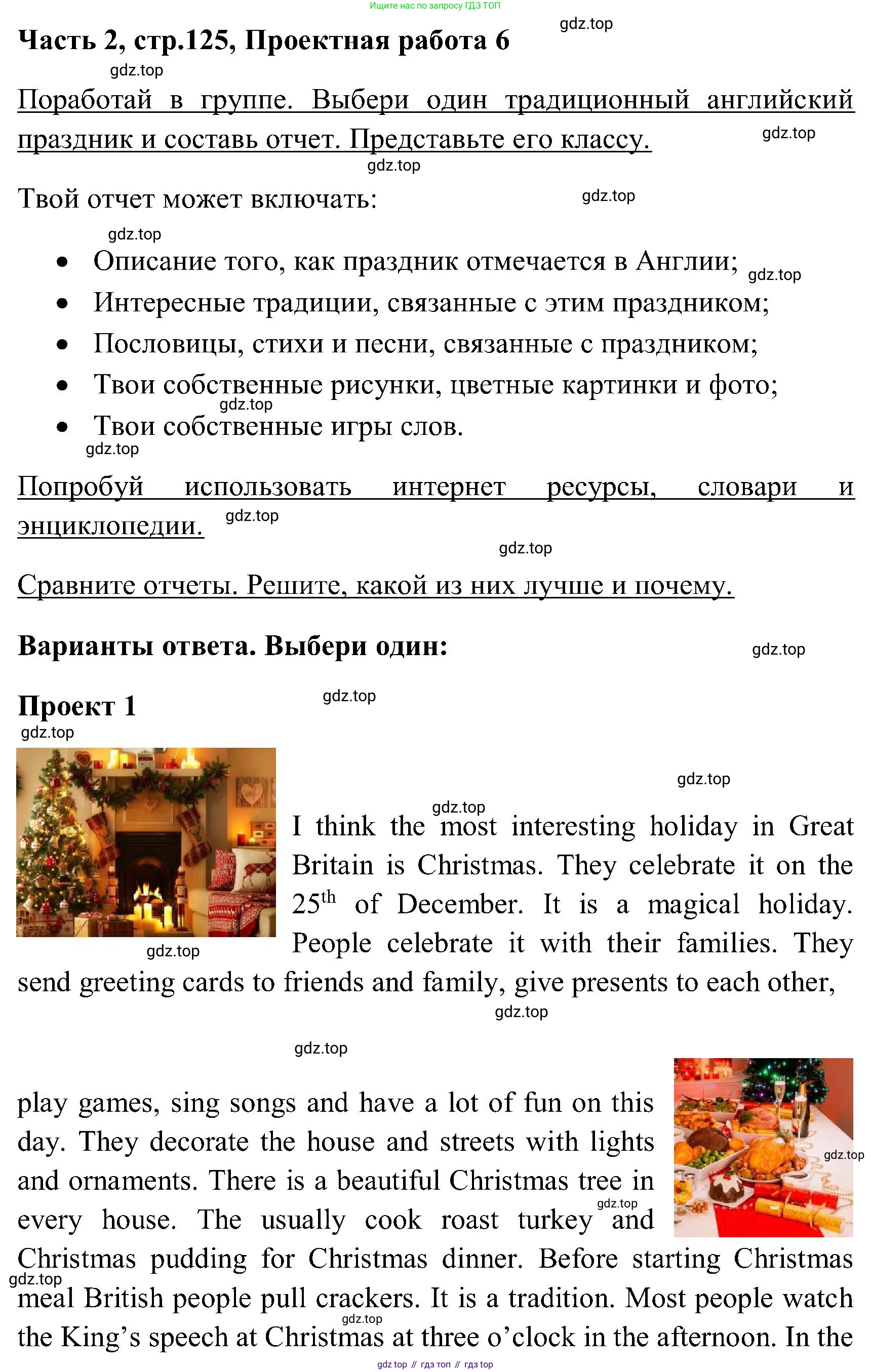 ГДЗ Английский язык (english), 3 класс Учебник (Student's book), авторы: Верещагина Ирина Николаевна (Vereshchagina Irina), Притыкина Тамара Александровна (Pritykina Tamara), издательство Просвещение, Москва, 2023, оранжевого цвета, Часть ( Part) 2, страница 125, Решение