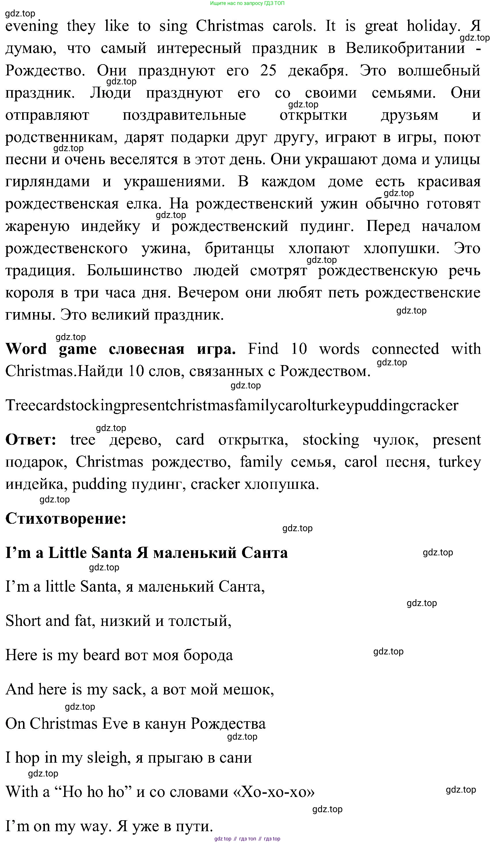 ГДЗ Английский язык (english), 3 класс Учебник (Student's book), авторы: Верещагина Ирина Николаевна (Vereshchagina Irina), Притыкина Тамара Александровна (Pritykina Tamara), издательство Просвещение, Москва, 2023, оранжевого цвета, Часть ( Part) 2, страница 125, Решение (продолжение 2)