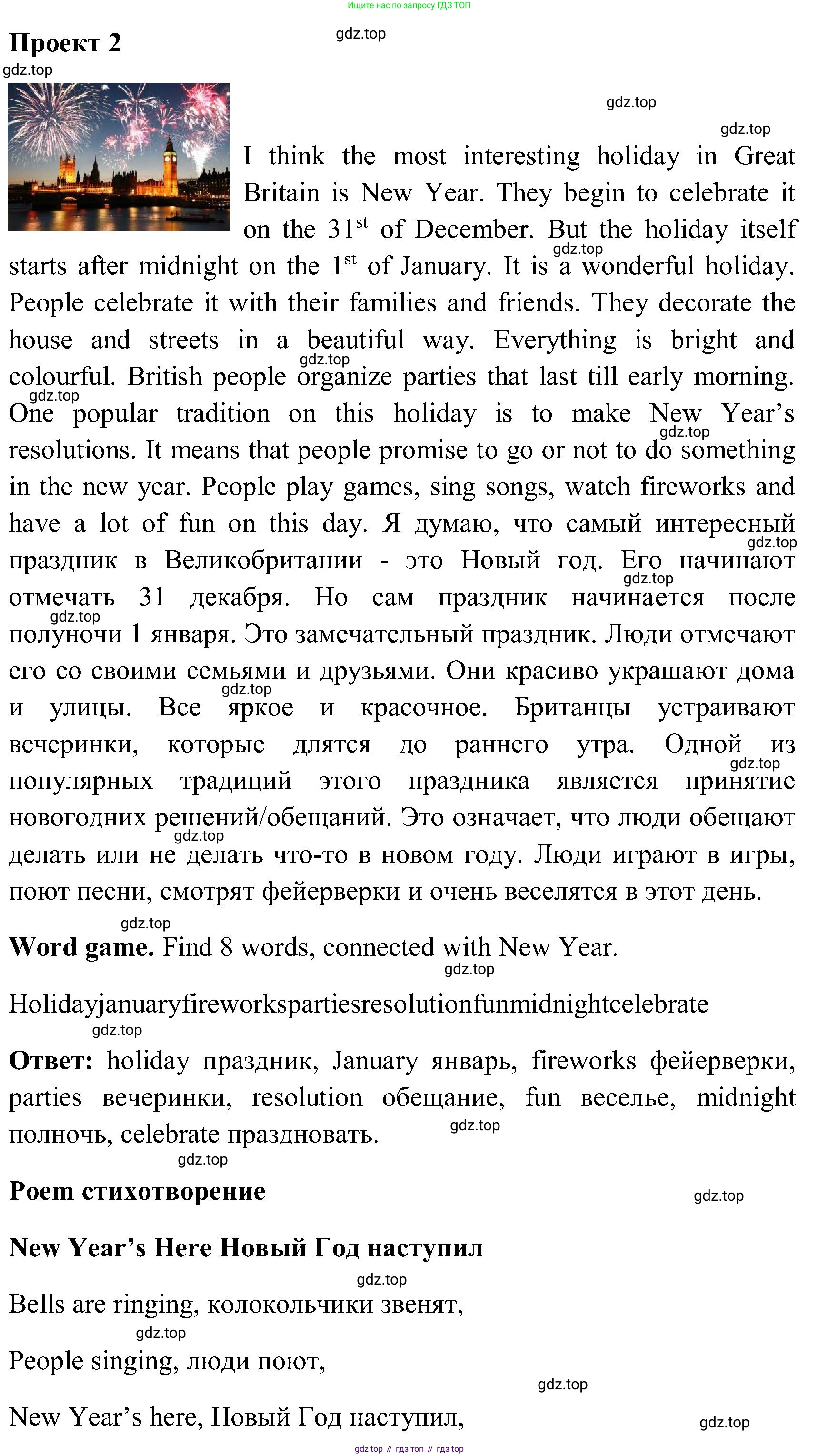 ГДЗ Английский язык (english), 3 класс Учебник (Student's book), авторы: Верещагина Ирина Николаевна (Vereshchagina Irina), Притыкина Тамара Александровна (Pritykina Tamara), издательство Просвещение, Москва, 2023, оранжевого цвета, Часть ( Part) 2, страница 125, Решение (продолжение 3)