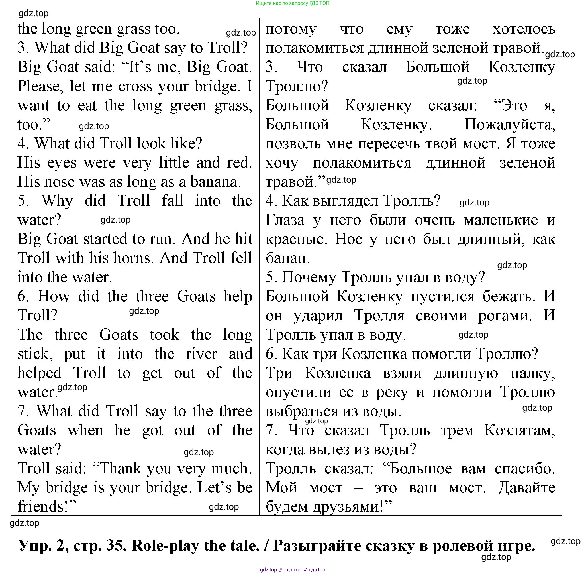 ГДЗ Английский язык (english), 3 класс книга для чтения (reader), авторы: Верещагина Ирина Николаевна (Vereshchagina Irina), Притыкина Тамара Александровна (Pritykina Tamara), издательство Просвещение, Москва, 2016, белого цвета, страница 33, Решение (продолжение 3)