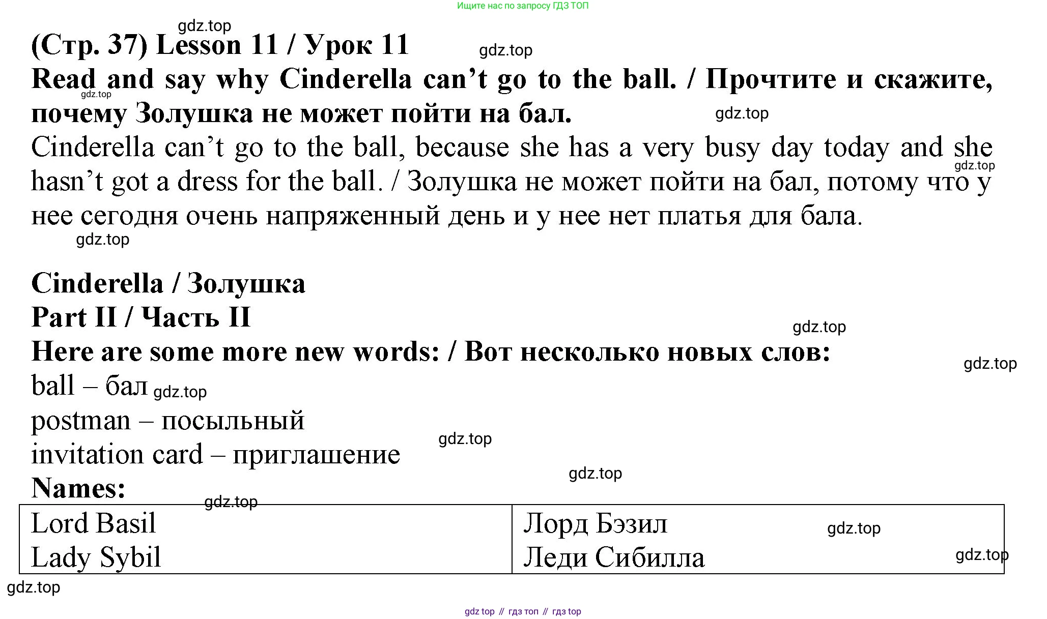 ГДЗ Английский язык (english), 3 класс книга для чтения (reader), авторы: Верещагина Ирина Николаевна (Vereshchagina Irina), Притыкина Тамара Александровна (Pritykina Tamara), издательство Просвещение, Москва, 2016, белого цвета, страница 37, Решение