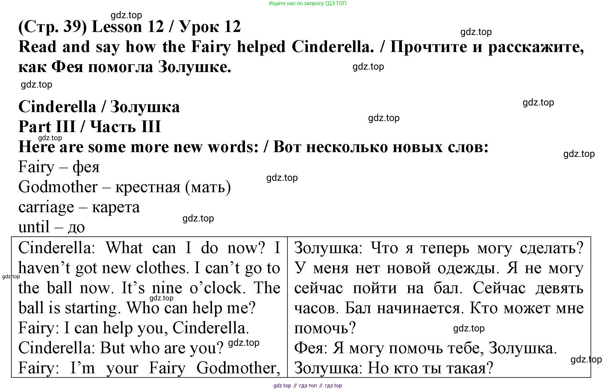 ГДЗ Английский язык (english), 3 класс книга для чтения (reader), авторы: Верещагина Ирина Николаевна (Vereshchagina Irina), Притыкина Тамара Александровна (Pritykina Tamara), издательство Просвещение, Москва, 2016, белого цвета, страница 39, Решение