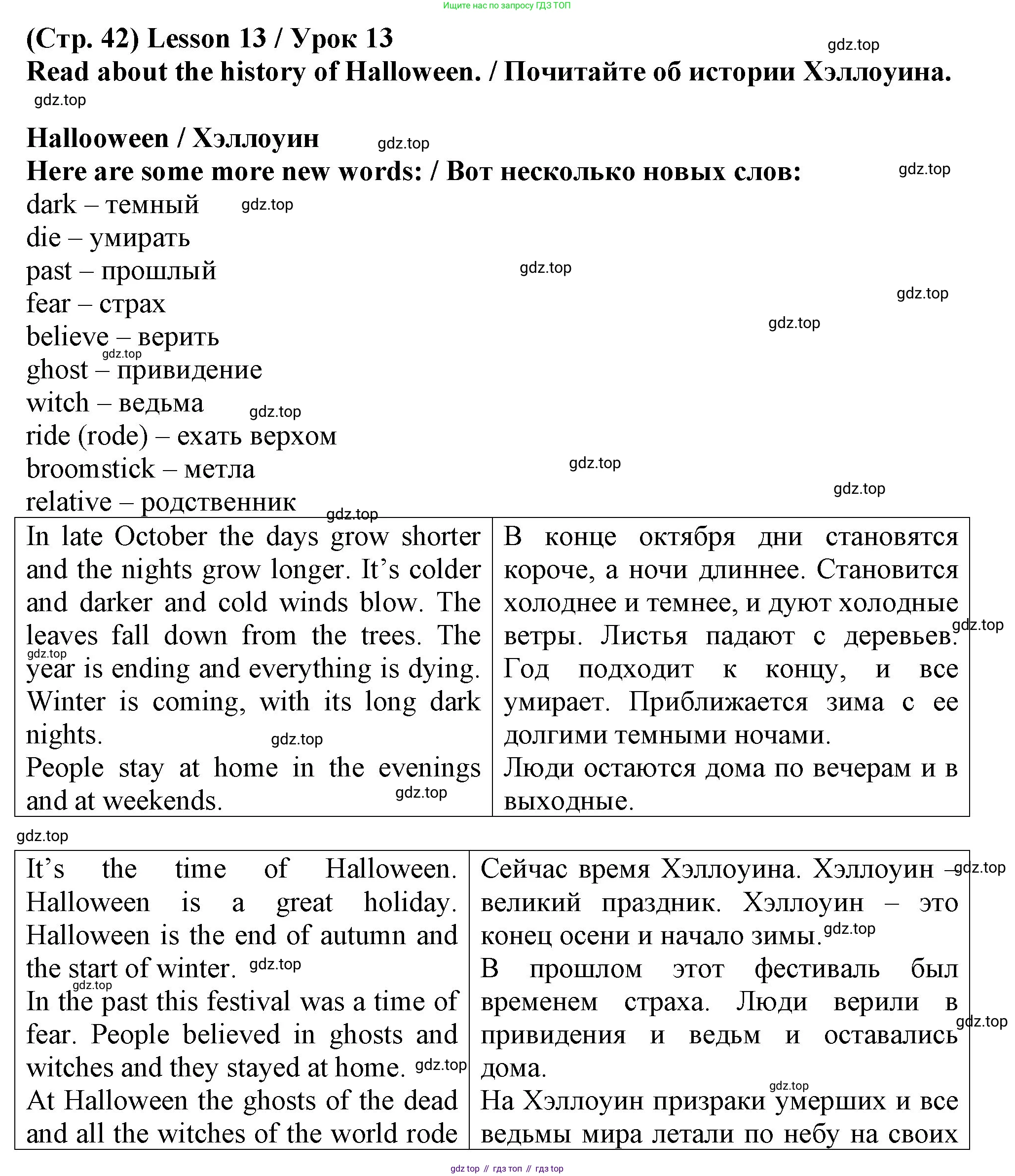 ГДЗ Английский язык (english), 3 класс книга для чтения (reader), авторы: Верещагина Ирина Николаевна (Vereshchagina Irina), Притыкина Тамара Александровна (Pritykina Tamara), издательство Просвещение, Москва, 2016, белого цвета, страница 42, Решение