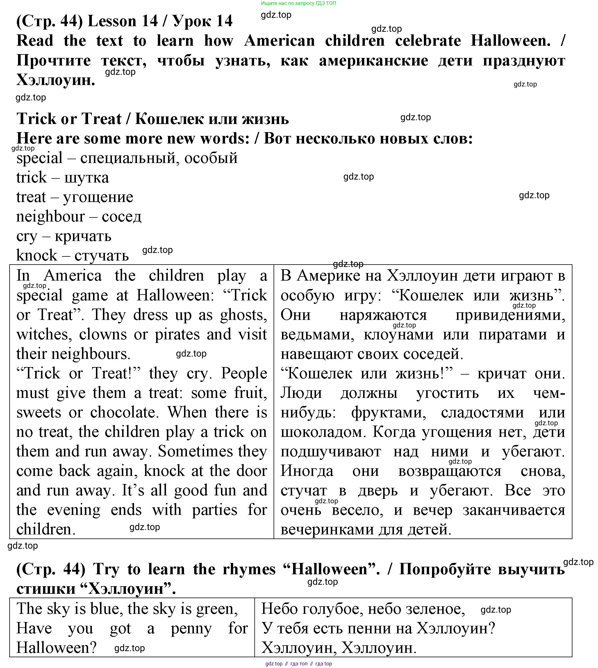 ГДЗ Английский язык (english), 3 класс книга для чтения (reader), авторы: Верещагина Ирина Николаевна (Vereshchagina Irina), Притыкина Тамара Александровна (Pritykina Tamara), издательство Просвещение, Москва, 2016, белого цвета, страница 44, Решение