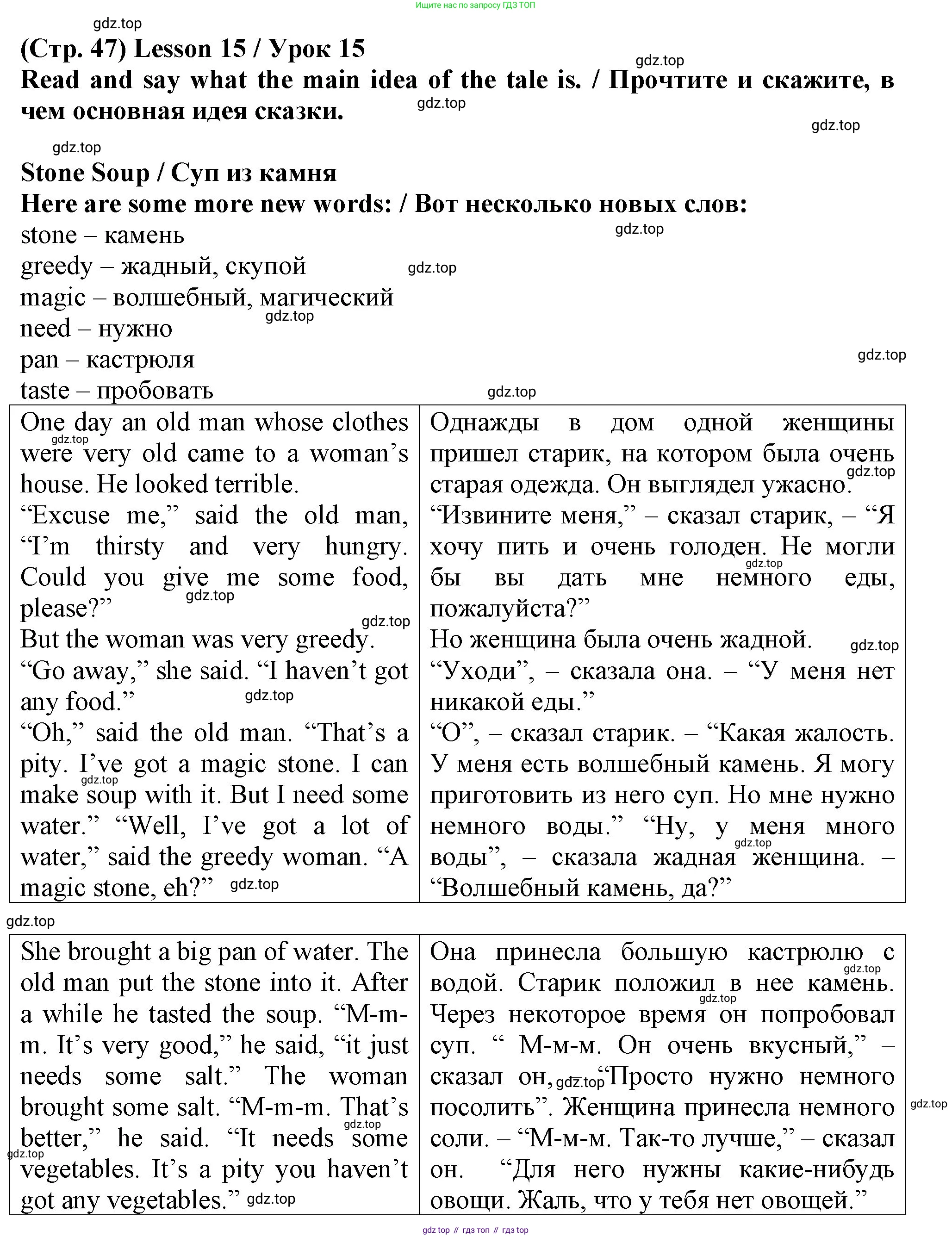 ГДЗ Английский язык (english), 3 класс книга для чтения (reader), авторы: Верещагина Ирина Николаевна (Vereshchagina Irina), Притыкина Тамара Александровна (Pritykina Tamara), издательство Просвещение, Москва, 2016, белого цвета, страница 47, Решение