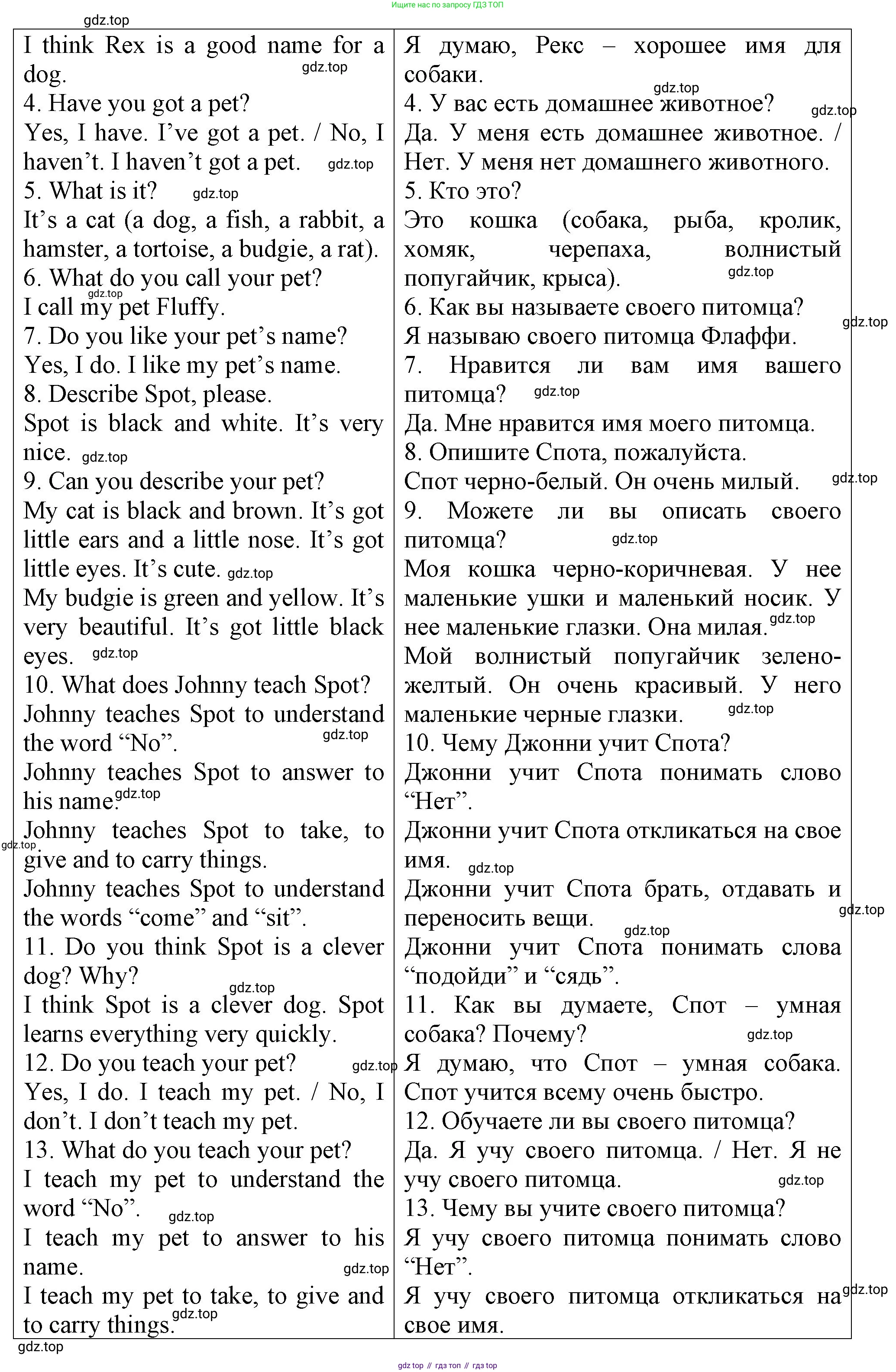 ГДЗ Английский язык (english), 3 класс книга для чтения (reader), авторы: Верещагина Ирина Николаевна (Vereshchagina Irina), Притыкина Тамара Александровна (Pritykina Tamara), издательство Просвещение, Москва, 2016, белого цвета, страница 8, Решение (продолжение 4)