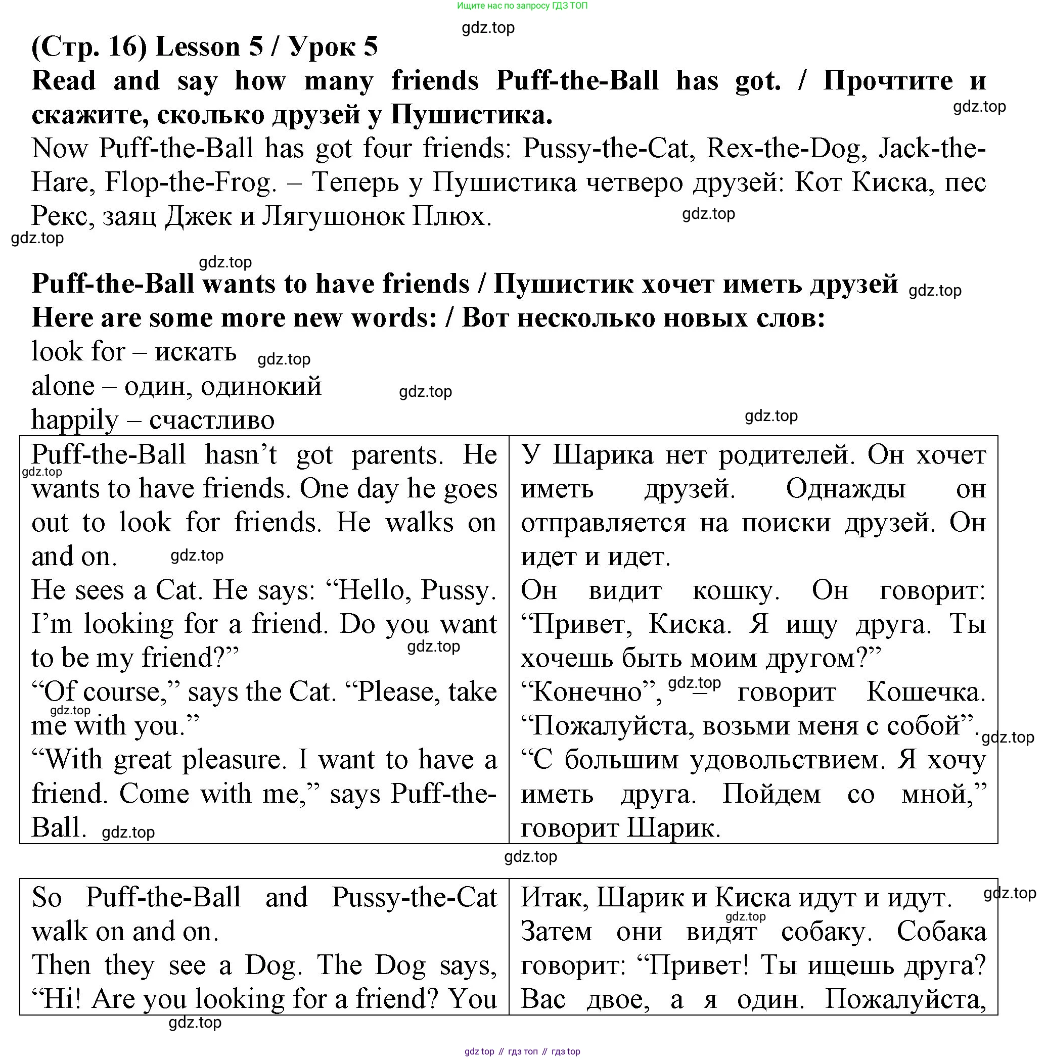 ГДЗ Английский язык (english), 3 класс книга для чтения (reader), авторы: Верещагина Ирина Николаевна (Vereshchagina Irina), Притыкина Тамара Александровна (Pritykina Tamara), издательство Просвещение, Москва, 2016, белого цвета, страница 16, Решение