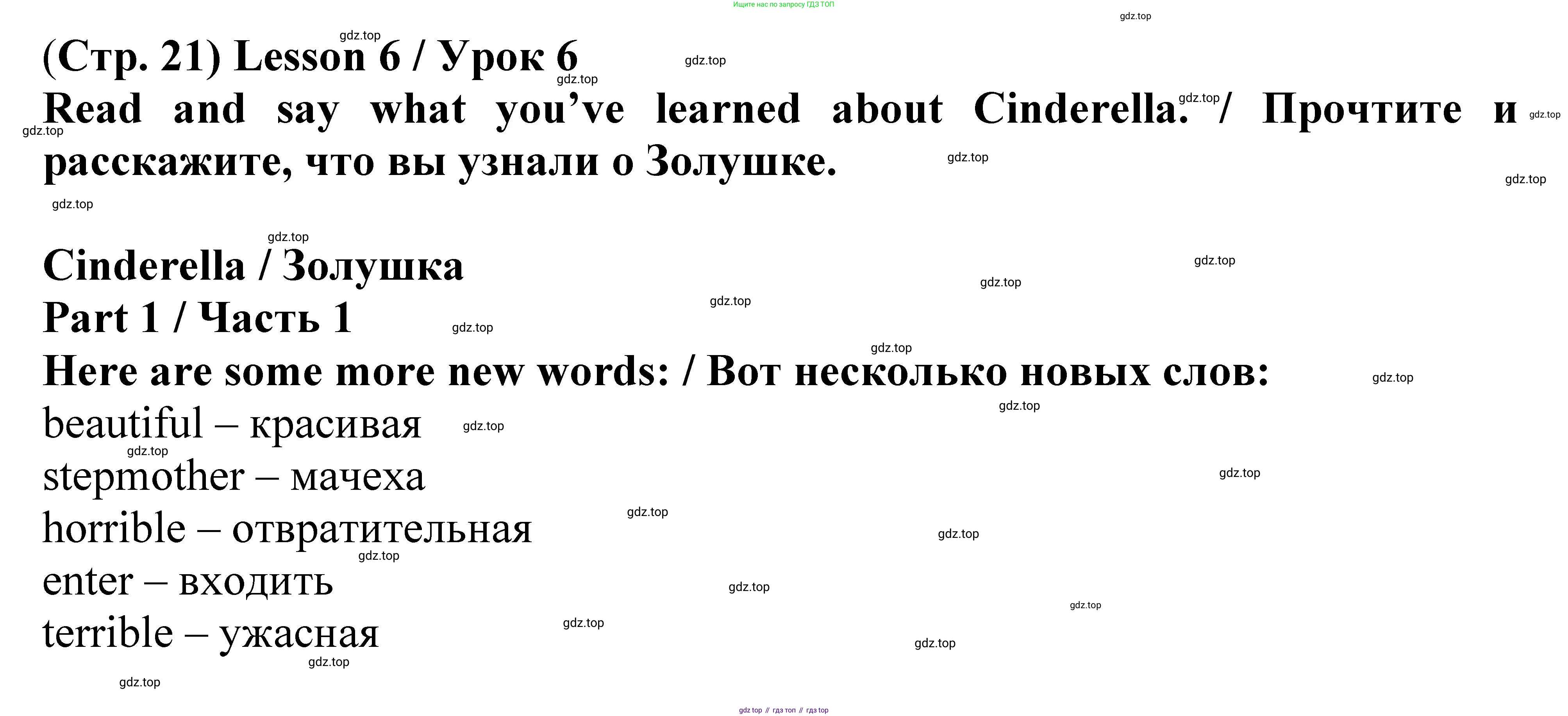 ГДЗ Английский язык (english), 3 класс книга для чтения (reader), авторы: Верещагина Ирина Николаевна (Vereshchagina Irina), Притыкина Тамара Александровна (Pritykina Tamara), издательство Просвещение, Москва, 2016, белого цвета, страница 21, Решение