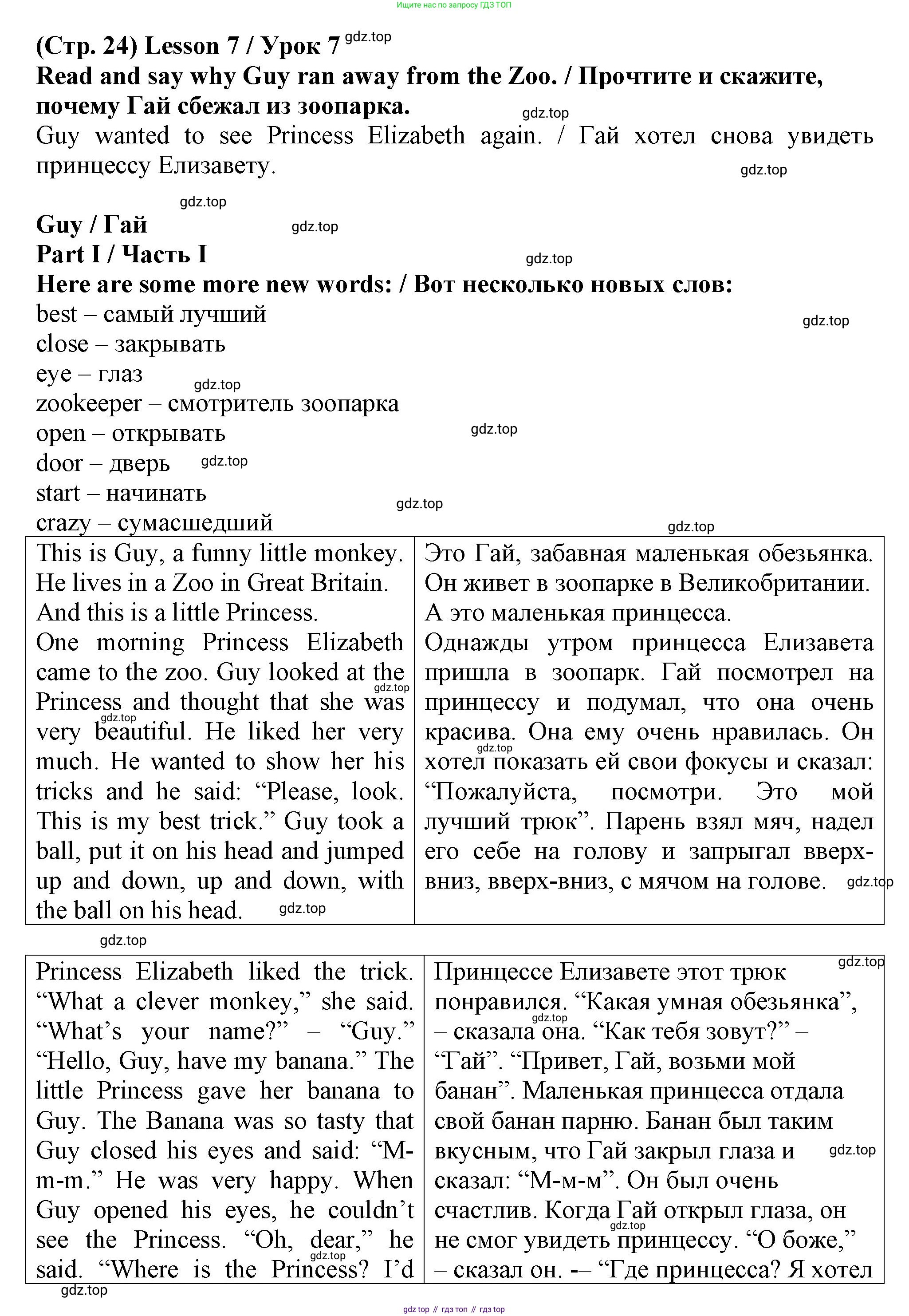 ГДЗ Английский язык (english), 3 класс книга для чтения (reader), авторы: Верещагина Ирина Николаевна (Vereshchagina Irina), Притыкина Тамара Александровна (Pritykina Tamara), издательство Просвещение, Москва, 2016, белого цвета, страница 24, Решение