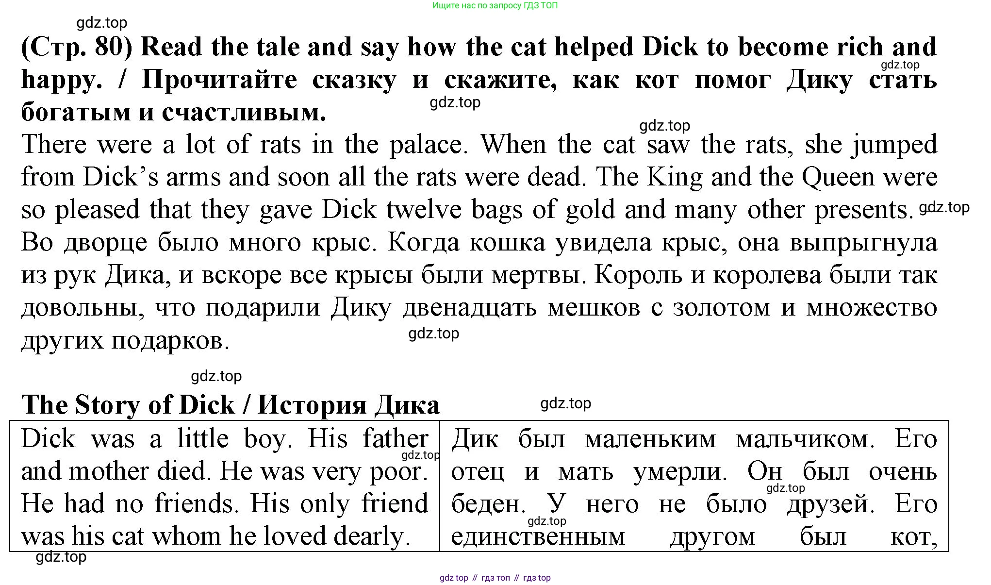 ГДЗ Английский язык (english), 3 класс книга для чтения (reader), авторы: Верещагина Ирина Николаевна (Vereshchagina Irina), Притыкина Тамара Александровна (Pritykina Tamara), издательство Просвещение, Москва, 2016, белого цвета, страница 80, Решение