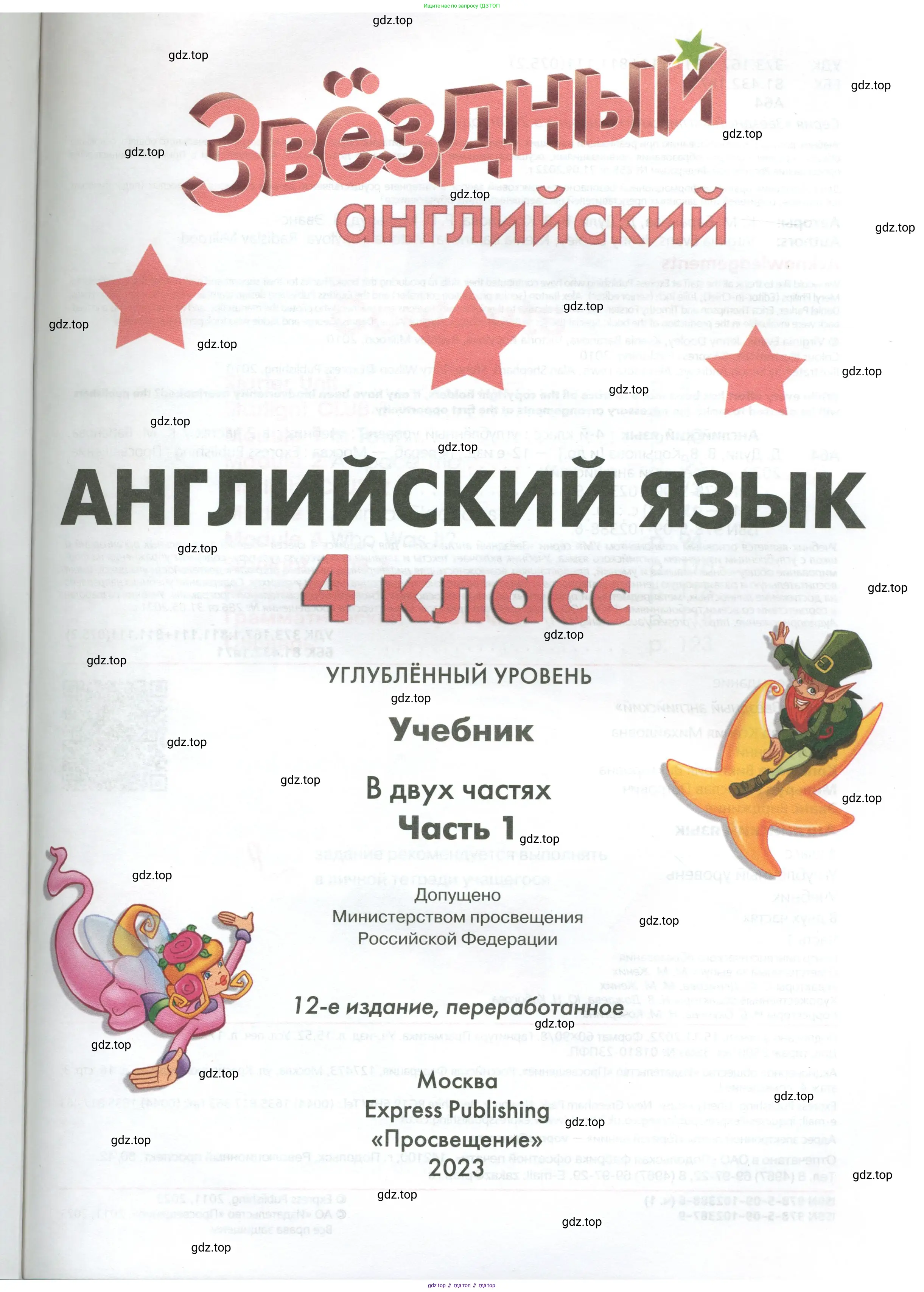 Английский язык (english), 4 класс Учебник (Student's book), авторы: Баранова Ксения Михайловна (Baranova Ksenia), Дули Дженни (Dooley Jenny), Копылова Виктория Викторовна (Kopylova Victoria), Мильруд Радислав Петрович (Millrood Radislav), Эванс Вирджиния (Evans Virginia), издательство Просвещение, Москва, 2023, розового цвета, страница 1