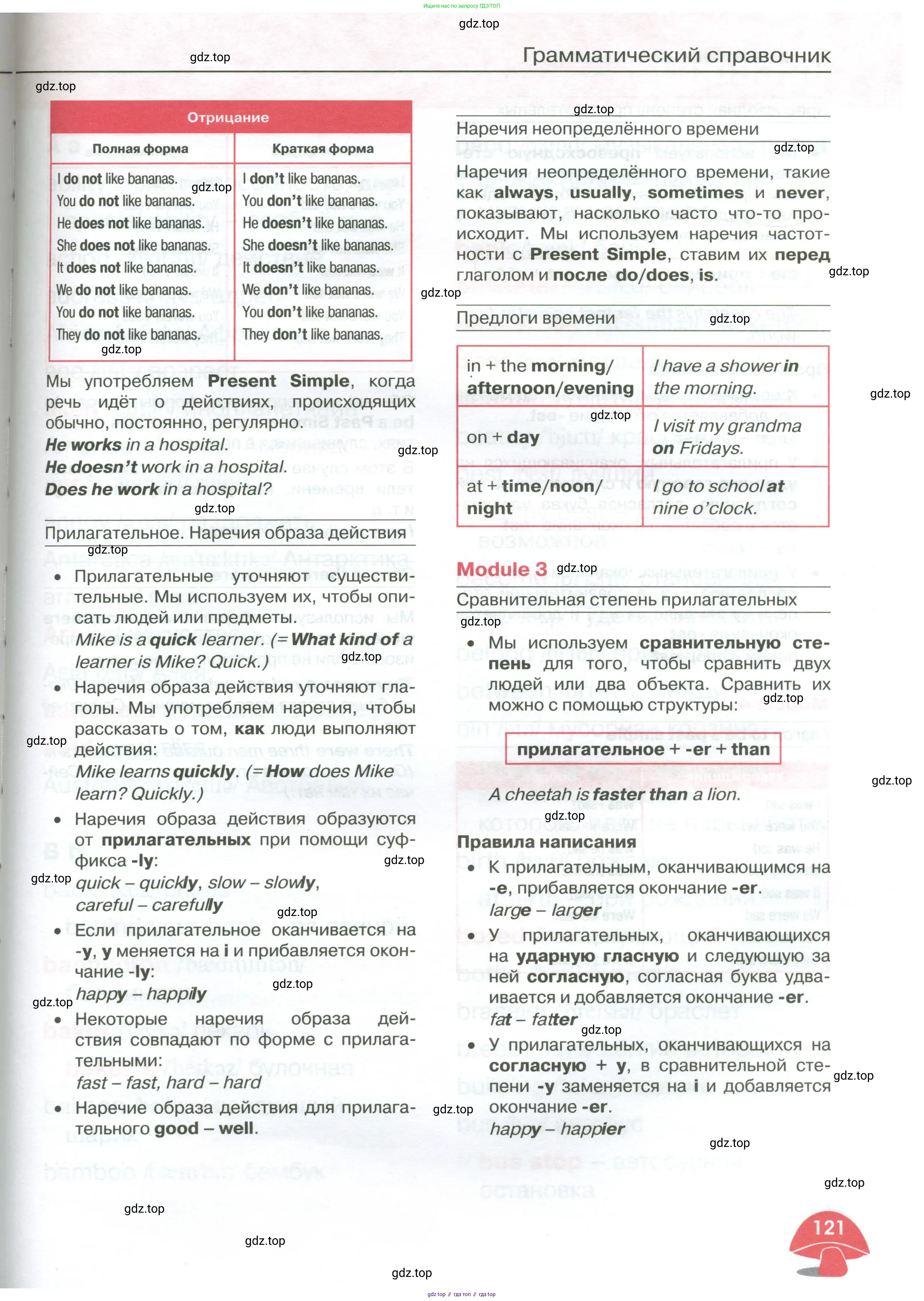 Английский язык (english), 4 класс Учебник (Student's book), авторы: Баранова Ксения Михайловна (Baranova Ksenia), Дули Дженни (Dooley Jenny), Копылова Виктория Викторовна (Kopylova Victoria), Мильруд Радислав Петрович (Millrood Radislav), Эванс Вирджиния (Evans Virginia), издательство Просвещение, Москва, 2023, розового цвета, страница 121