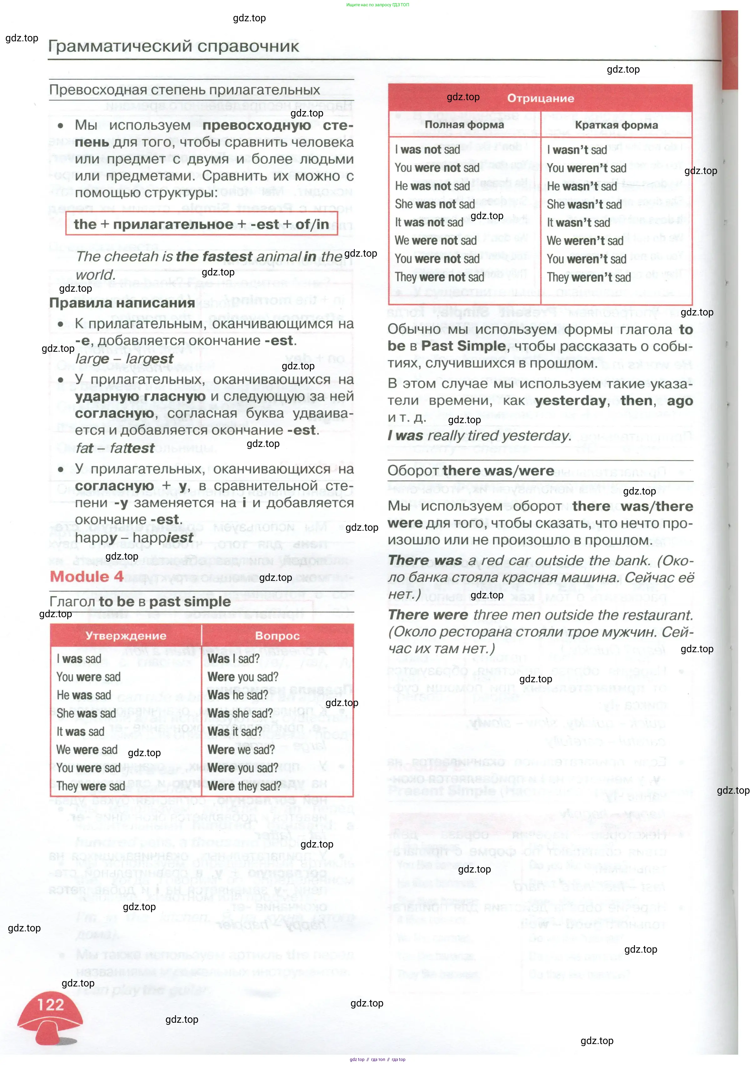 Английский язык (english), 4 класс Учебник (Student's book), авторы: Баранова Ксения Михайловна (Baranova Ksenia), Дули Дженни (Dooley Jenny), Копылова Виктория Викторовна (Kopylova Victoria), Мильруд Радислав Петрович (Millrood Radislav), Эванс Вирджиния (Evans Virginia), издательство Просвещение, Москва, 2023, розового цвета, страница 122