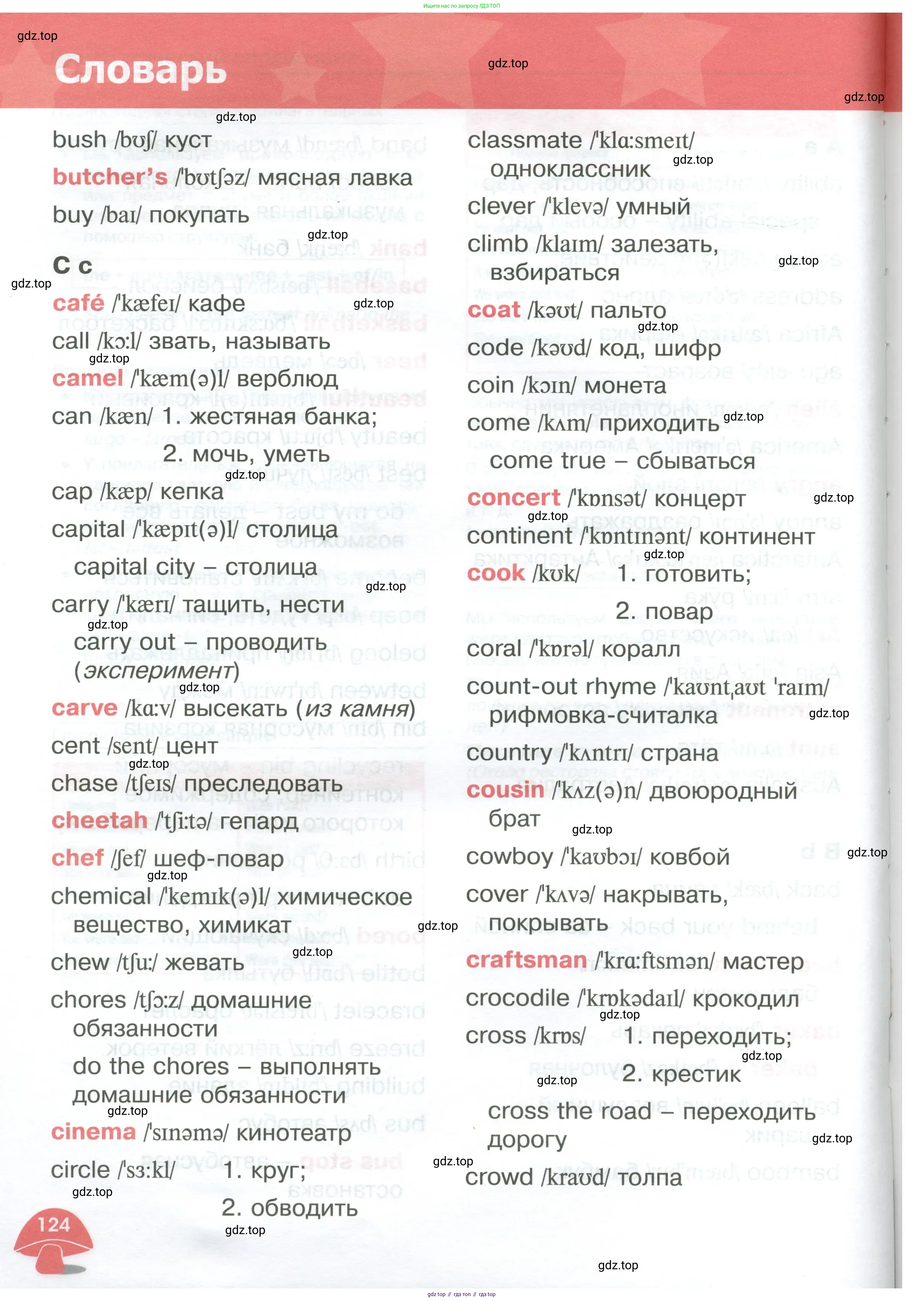 Английский язык (english), 4 класс Учебник (Student's book), авторы: Баранова Ксения Михайловна (Baranova Ksenia), Дули Дженни (Dooley Jenny), Копылова Виктория Викторовна (Kopylova Victoria), Мильруд Радислав Петрович (Millrood Radislav), Эванс Вирджиния (Evans Virginia), издательство Просвещение, Москва, 2023, розового цвета, страница 124