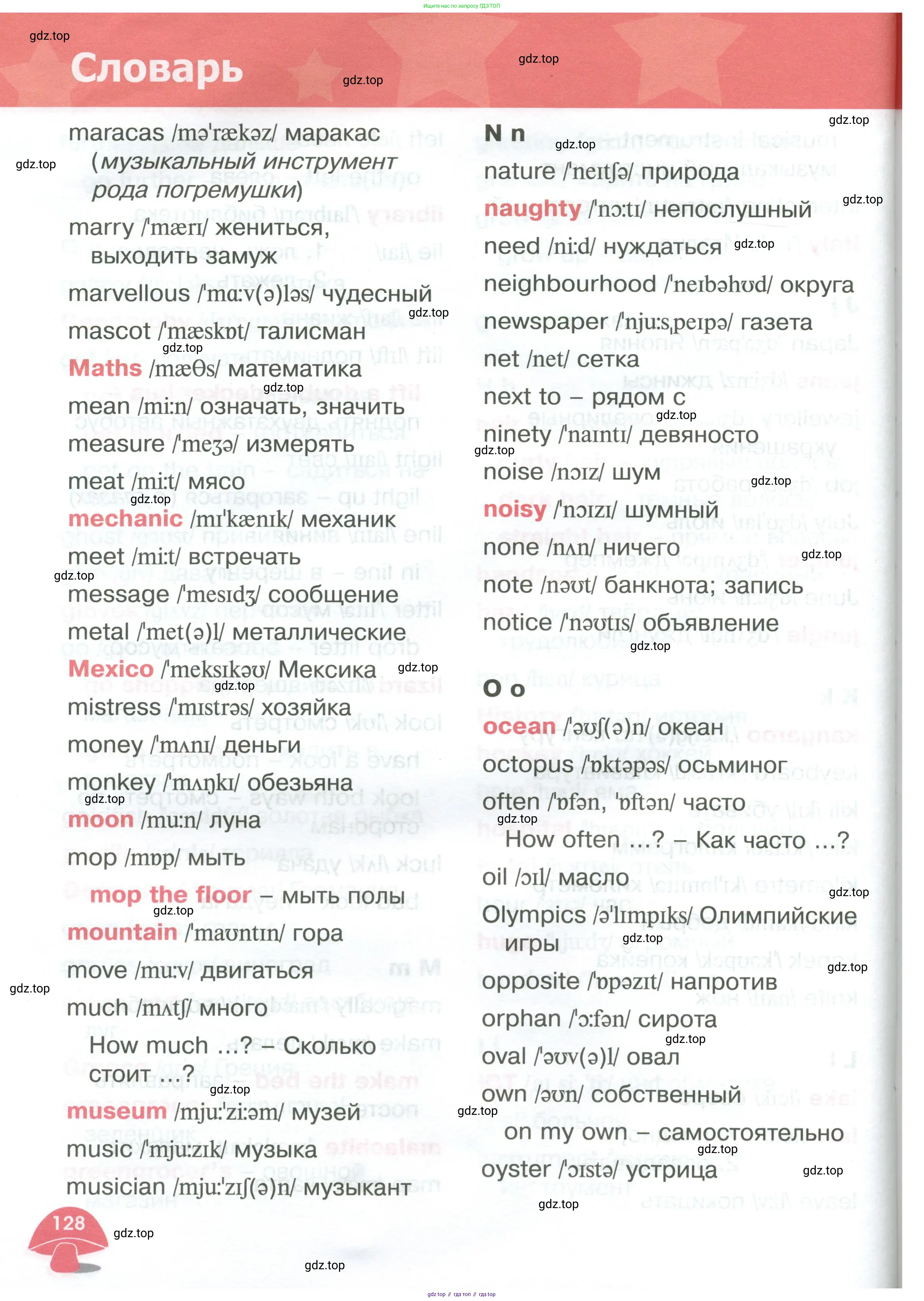 Английский язык (english), 4 класс Учебник (Student's book), авторы: Баранова Ксения Михайловна (Baranova Ksenia), Дули Дженни (Dooley Jenny), Копылова Виктория Викторовна (Kopylova Victoria), Мильруд Радислав Петрович (Millrood Radislav), Эванс Вирджиния (Evans Virginia), издательство Просвещение, Москва, 2023, розового цвета, страница 128