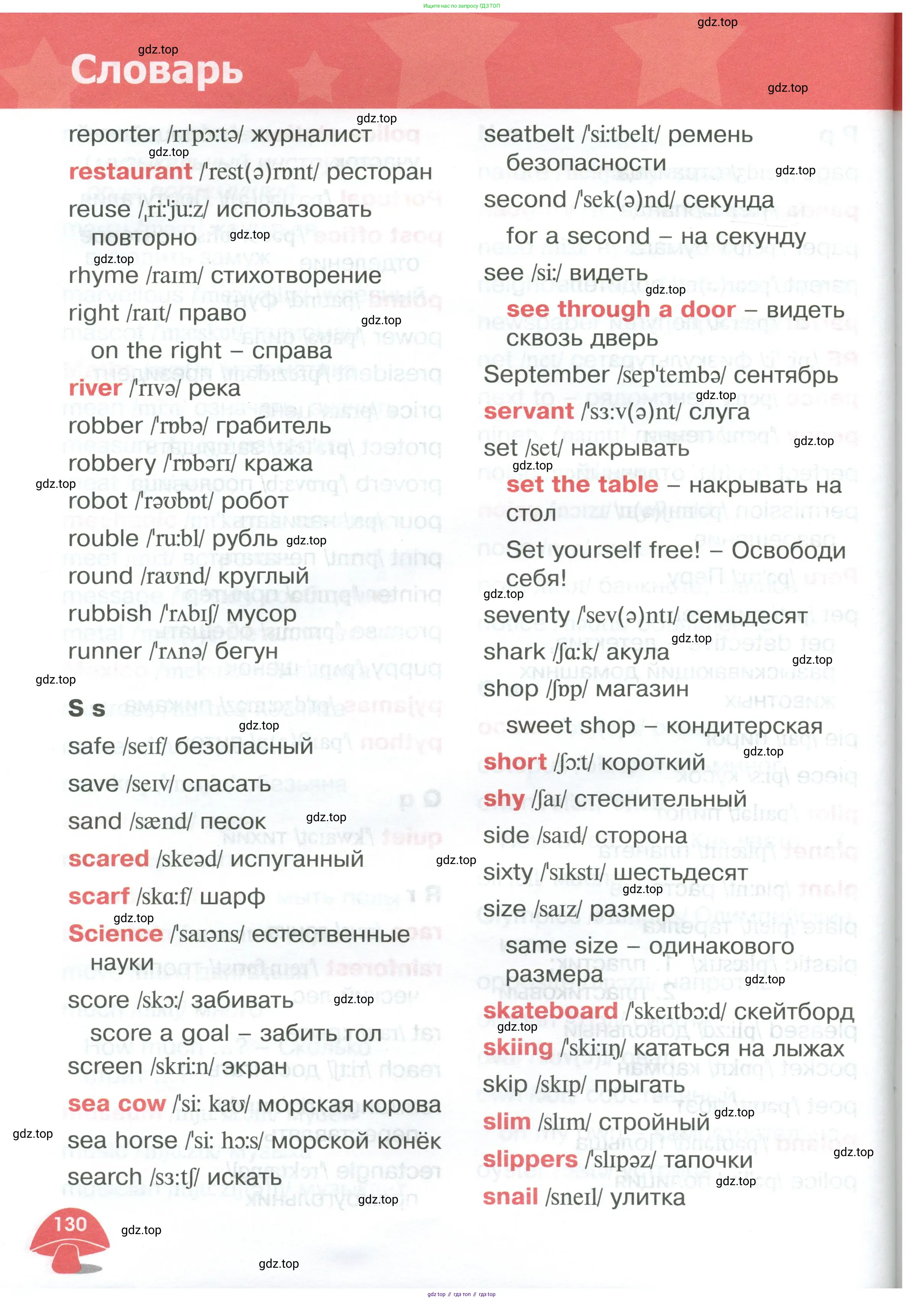 Английский язык (english), 4 класс Учебник (Student's book), авторы: Баранова Ксения Михайловна (Baranova Ksenia), Дули Дженни (Dooley Jenny), Копылова Виктория Викторовна (Kopylova Victoria), Мильруд Радислав Петрович (Millrood Radislav), Эванс Вирджиния (Evans Virginia), издательство Просвещение, Москва, 2023, розового цвета, страница 130