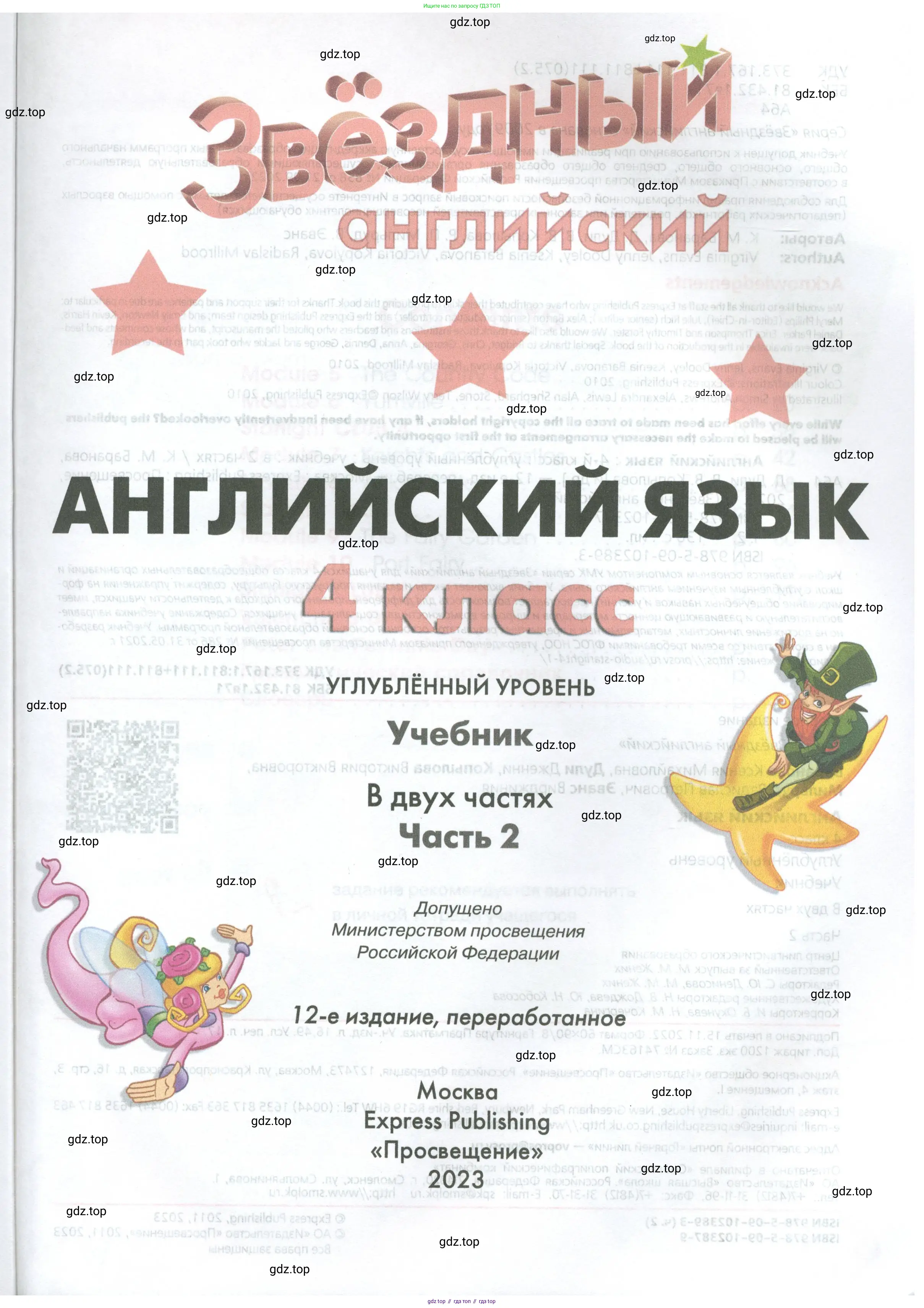 Английский язык (english), 4 класс Учебник (Student's book), авторы: Баранова Ксения Михайловна (Baranova Ksenia), Дули Дженни (Dooley Jenny), Копылова Виктория Викторовна (Kopylova Victoria), Мильруд Радислав Петрович (Millrood Radislav), Эванс Вирджиния (Evans Virginia), издательство Просвещение, Москва, 2023, розового цвета, страница 1