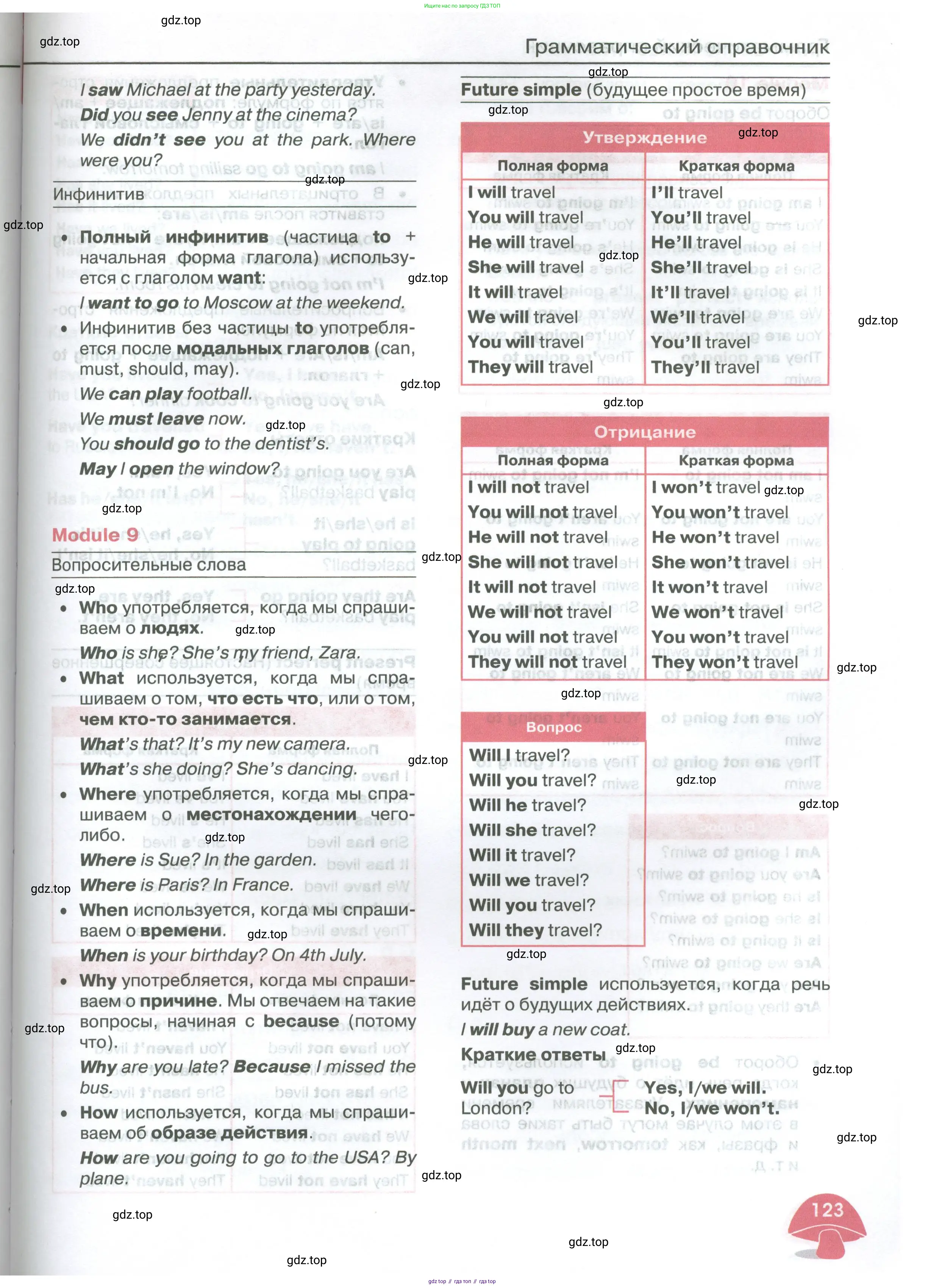 Английский язык (english), 4 класс Учебник (Student's book), авторы: Баранова Ксения Михайловна (Baranova Ksenia), Дули Дженни (Dooley Jenny), Копылова Виктория Викторовна (Kopylova Victoria), Мильруд Радислав Петрович (Millrood Radislav), Эванс Вирджиния (Evans Virginia), издательство Просвещение, Москва, 2023, розового цвета, страница 123