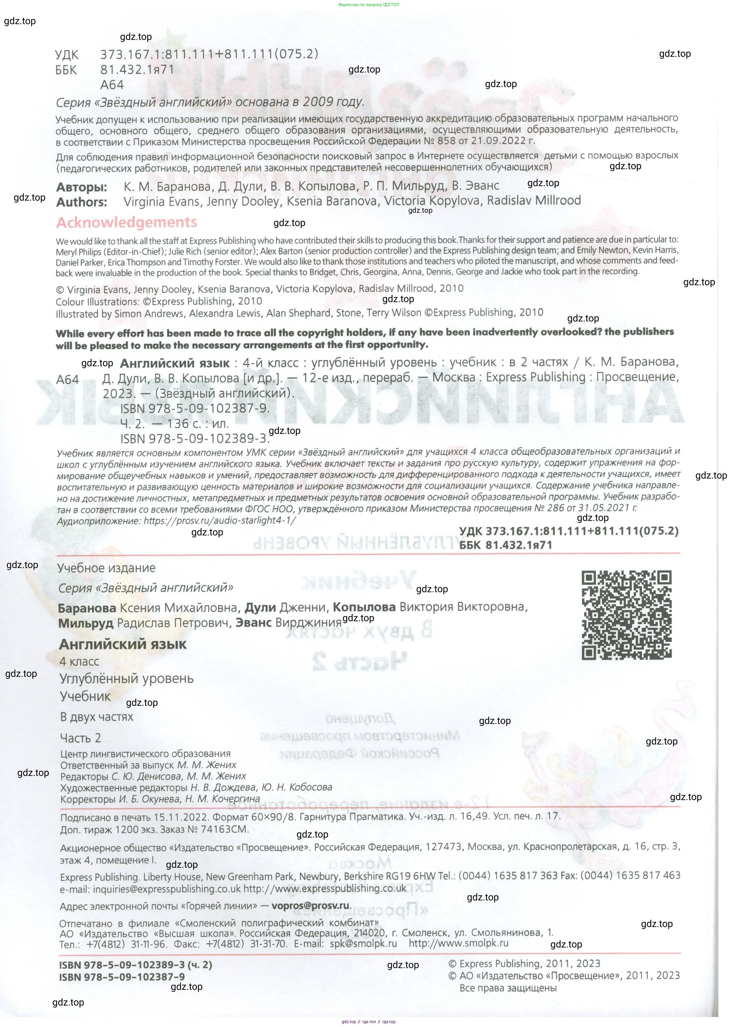 Английский язык (english), 4 класс Учебник (Student's book), авторы: Баранова Ксения Михайловна (Baranova Ksenia), Дули Дженни (Dooley Jenny), Копылова Виктория Викторовна (Kopylova Victoria), Мильруд Радислав Петрович (Millrood Radislav), Эванс Вирджиния (Evans Virginia), издательство Просвещение, Москва, 2023, розового цвета, страница 2