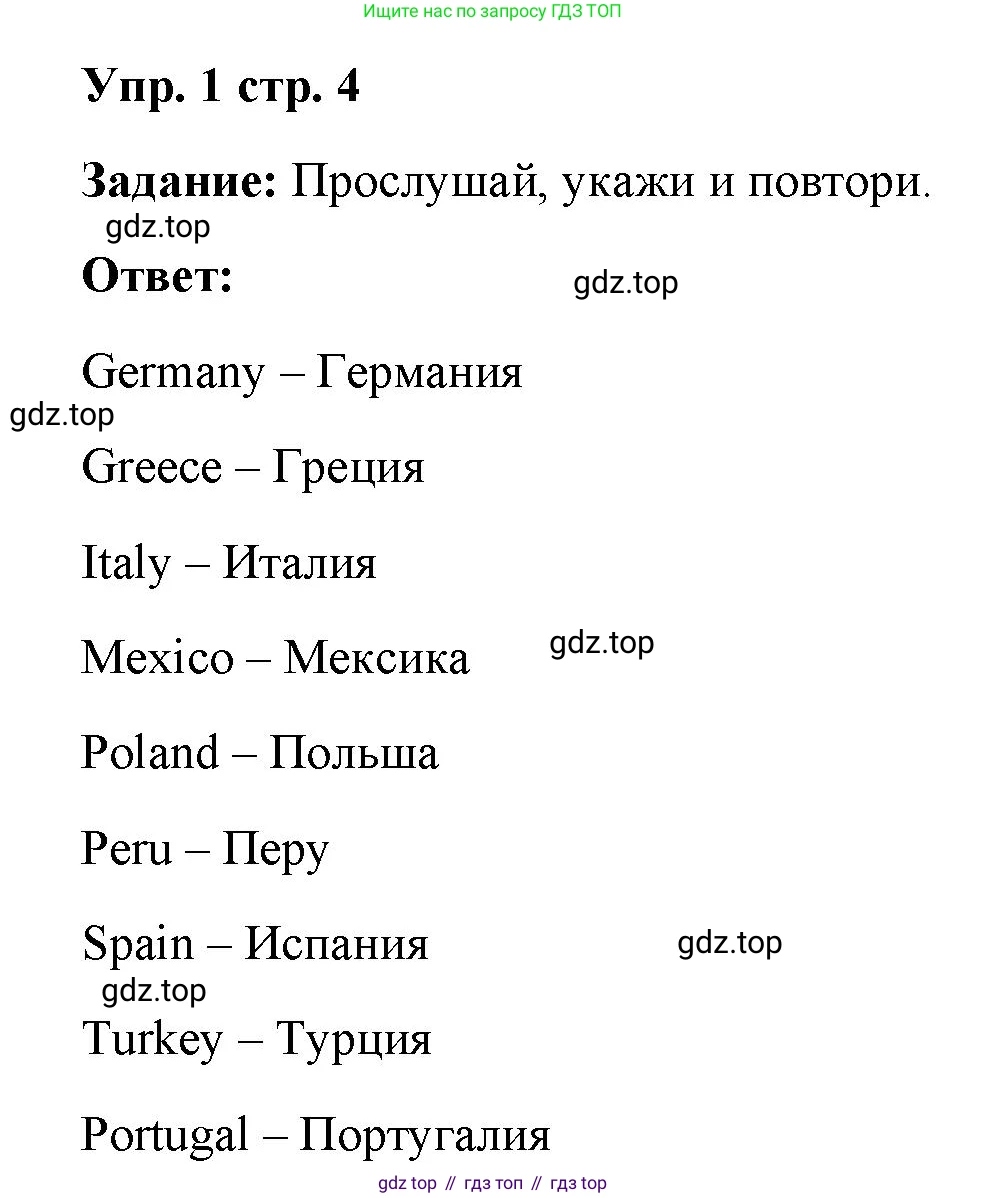 ГДЗ Английский язык (english), 4 класс Учебник (Student's book), авторы: Баранова Ксения Михайловна (Baranova Ksenia), Дули Дженни (Dooley Jenny), Копылова Виктория Викторовна (Kopylova Victoria), Мильруд Радислав Петрович (Millrood Radislav), Эванс Вирджиния (Evans Virginia), издательство Просвещение, Москва, 2023, розового цвета, Часть ( Part) 1, страница 4, номер 1, Решение