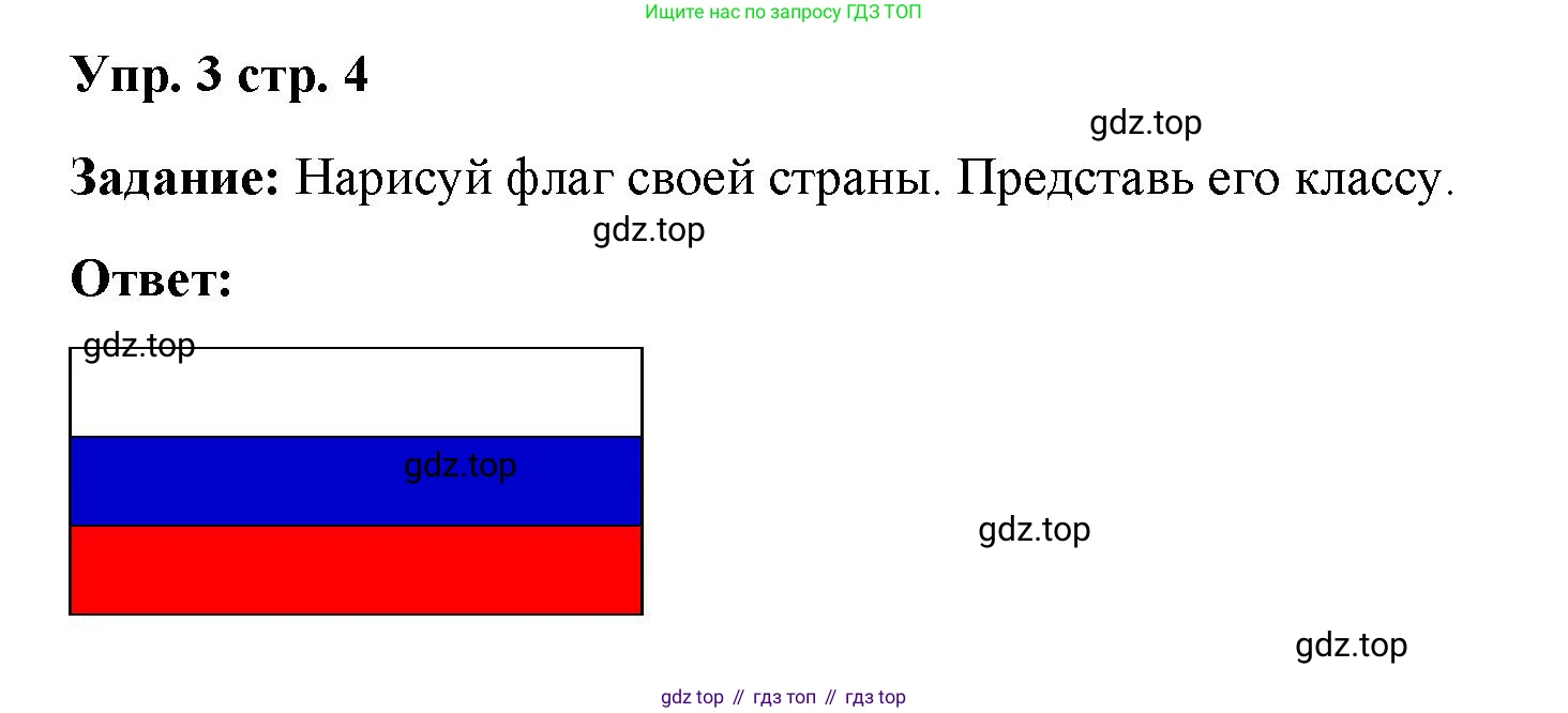 ГДЗ Английский язык (english), 4 класс Учебник (Student's book), авторы: Баранова Ксения Михайловна (Baranova Ksenia), Дули Дженни (Dooley Jenny), Копылова Виктория Викторовна (Kopylova Victoria), Мильруд Радислав Петрович (Millrood Radislav), Эванс Вирджиния (Evans Virginia), издательство Просвещение, Москва, 2023, розового цвета, Часть ( Part) 1, страница 4, номер 3, Решение