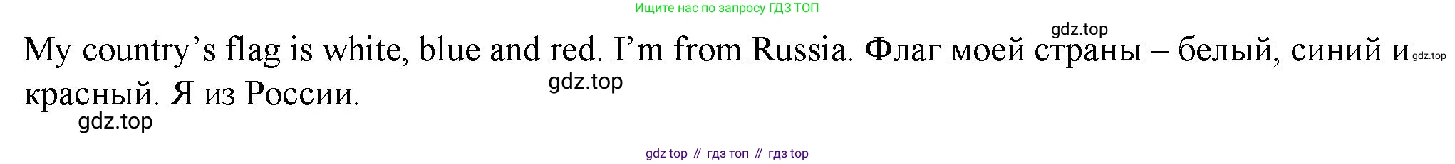 ГДЗ Английский язык (english), 4 класс Учебник (Student's book), авторы: Баранова Ксения Михайловна (Baranova Ksenia), Дули Дженни (Dooley Jenny), Копылова Виктория Викторовна (Kopylova Victoria), Мильруд Радислав Петрович (Millrood Radislav), Эванс Вирджиния (Evans Virginia), издательство Просвещение, Москва, 2023, розового цвета, Часть ( Part) 1, страница 4, номер 3, Решение (продолжение 2)