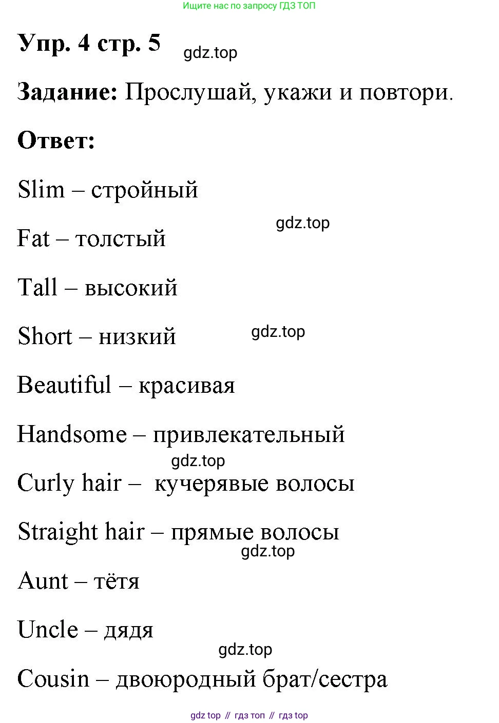 ГДЗ Английский язык (english), 4 класс Учебник (Student's book), авторы: Баранова Ксения Михайловна (Baranova Ksenia), Дули Дженни (Dooley Jenny), Копылова Виктория Викторовна (Kopylova Victoria), Мильруд Радислав Петрович (Millrood Radislav), Эванс Вирджиния (Evans Virginia), издательство Просвещение, Москва, 2023, розового цвета, Часть ( Part) 1, страница 5, номер 4, Решение