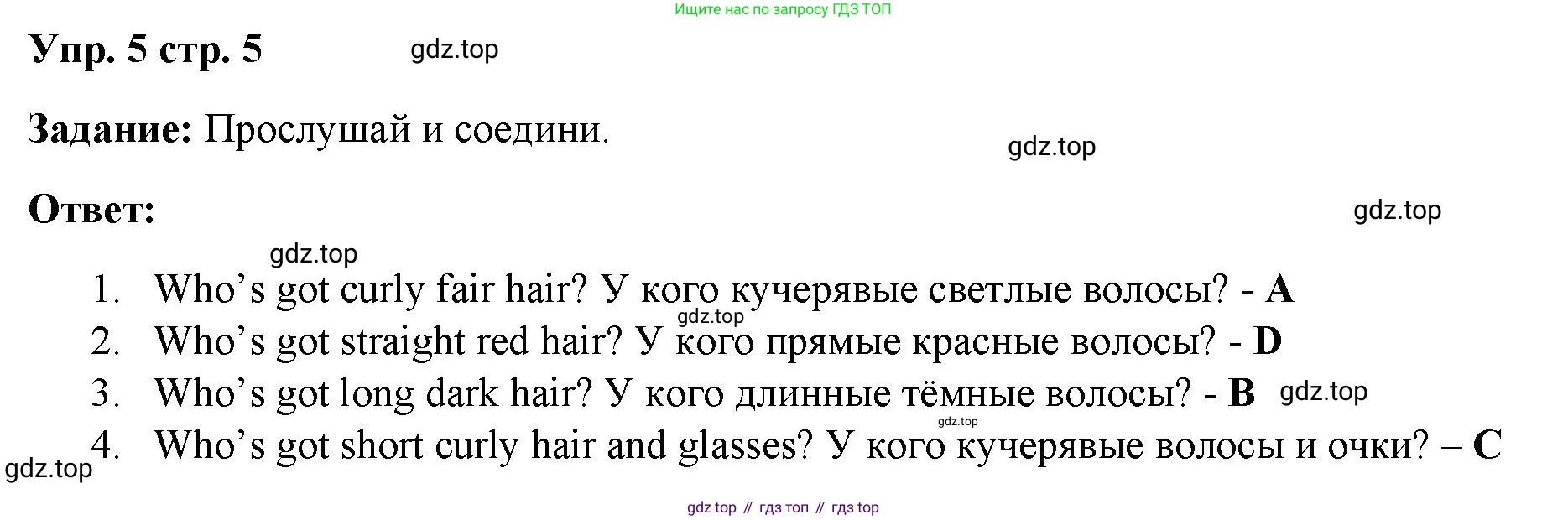 ГДЗ Английский язык (english), 4 класс Учебник (Student's book), авторы: Баранова Ксения Михайловна (Baranova Ksenia), Дули Дженни (Dooley Jenny), Копылова Виктория Викторовна (Kopylova Victoria), Мильруд Радислав Петрович (Millrood Radislav), Эванс Вирджиния (Evans Virginia), издательство Просвещение, Москва, 2023, розового цвета, Часть ( Part) 1, страница 5, номер 5, Решение
