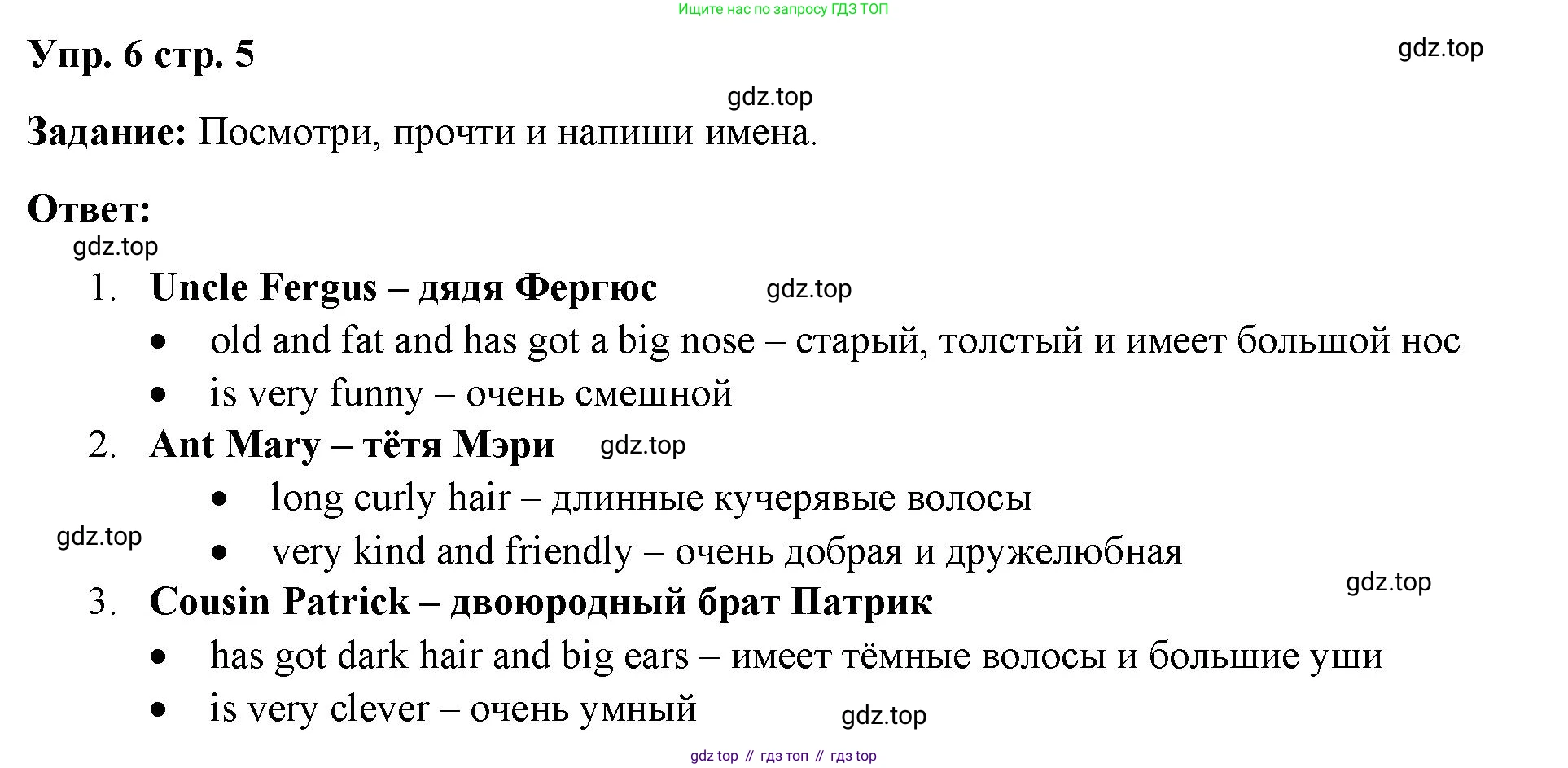 ГДЗ Английский язык (english), 4 класс Учебник (Student's book), авторы: Баранова Ксения Михайловна (Baranova Ksenia), Дули Дженни (Dooley Jenny), Копылова Виктория Викторовна (Kopylova Victoria), Мильруд Радислав Петрович (Millrood Radislav), Эванс Вирджиния (Evans Virginia), издательство Просвещение, Москва, 2023, розового цвета, Часть ( Part) 1, страница 5, номер 6, Решение