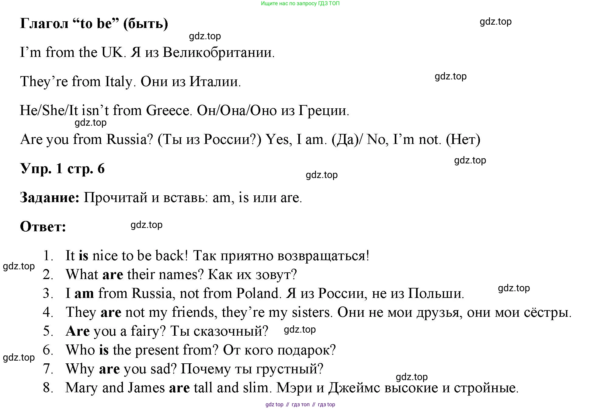 ГДЗ Английский язык (english), 4 класс Учебник (Student's book), авторы: Баранова Ксения Михайловна (Baranova Ksenia), Дули Дженни (Dooley Jenny), Копылова Виктория Викторовна (Kopylova Victoria), Мильруд Радислав Петрович (Millrood Radislav), Эванс Вирджиния (Evans Virginia), издательство Просвещение, Москва, 2023, розового цвета, Часть ( Part) 1, страница 6, номер 1, Решение