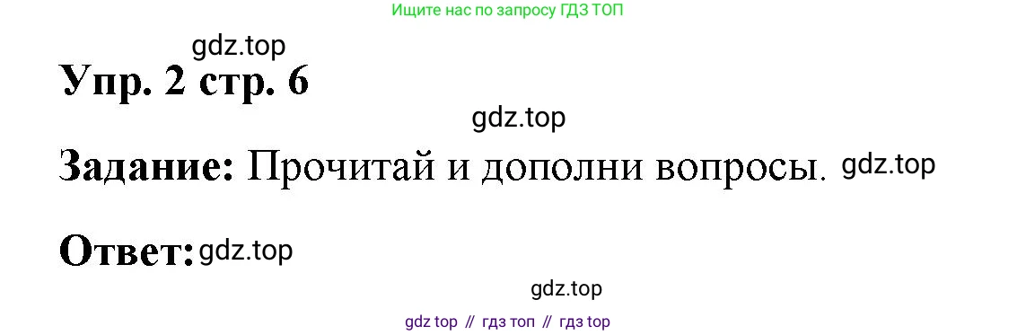 ГДЗ Английский язык (english), 4 класс Учебник (Student's book), авторы: Баранова Ксения Михайловна (Baranova Ksenia), Дули Дженни (Dooley Jenny), Копылова Виктория Викторовна (Kopylova Victoria), Мильруд Радислав Петрович (Millrood Radislav), Эванс Вирджиния (Evans Virginia), издательство Просвещение, Москва, 2023, розового цвета, Часть ( Part) 1, страница 6, номер 2, Решение