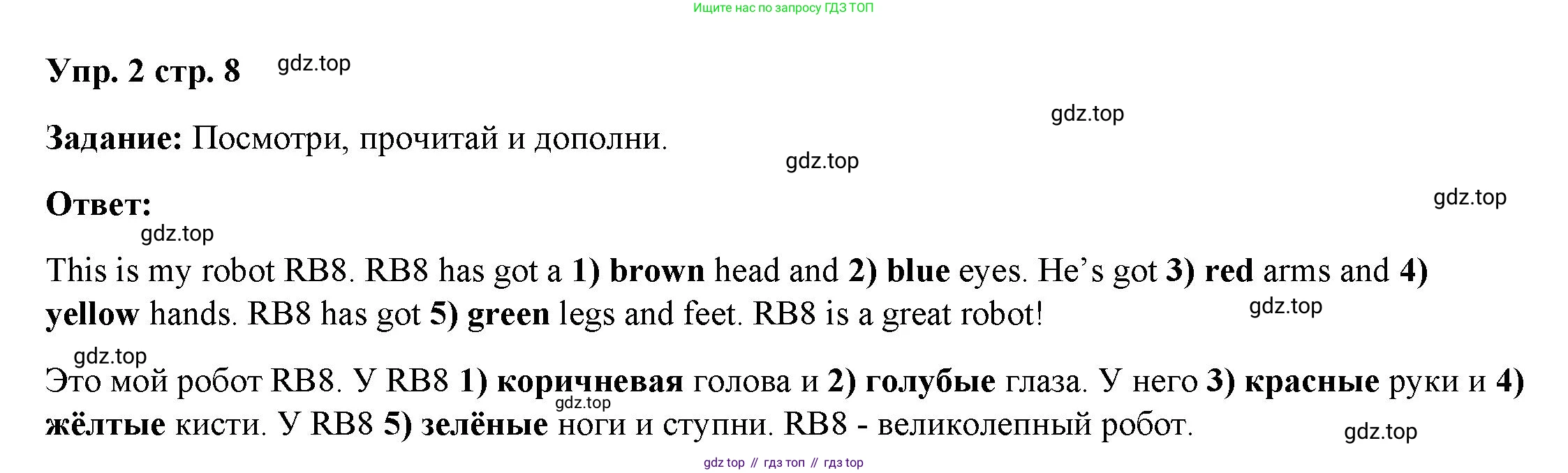 ГДЗ Английский язык (english), 4 класс Учебник (Student's book), авторы: Баранова Ксения Михайловна (Baranova Ksenia), Дули Дженни (Dooley Jenny), Копылова Виктория Викторовна (Kopylova Victoria), Мильруд Радислав Петрович (Millrood Radislav), Эванс Вирджиния (Evans Virginia), издательство Просвещение, Москва, 2023, розового цвета, Часть ( Part) 1, страница 8, номер 2, Решение