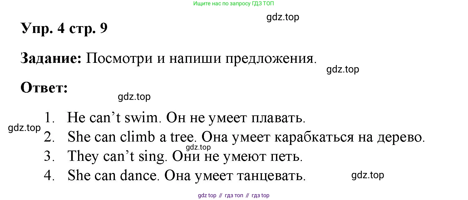 ГДЗ Английский язык (english), 4 класс Учебник (Student's book), авторы: Баранова Ксения Михайловна (Baranova Ksenia), Дули Дженни (Dooley Jenny), Копылова Виктория Викторовна (Kopylova Victoria), Мильруд Радислав Петрович (Millrood Radislav), Эванс Вирджиния (Evans Virginia), издательство Просвещение, Москва, 2023, розового цвета, Часть ( Part) 1, страница 9, номер 4, Решение