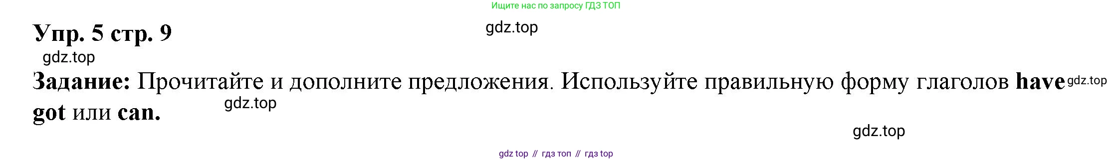 ГДЗ Английский язык (english), 4 класс Учебник (Student's book), авторы: Баранова Ксения Михайловна (Baranova Ksenia), Дули Дженни (Dooley Jenny), Копылова Виктория Викторовна (Kopylova Victoria), Мильруд Радислав Петрович (Millrood Radislav), Эванс Вирджиния (Evans Virginia), издательство Просвещение, Москва, 2023, розового цвета, Часть ( Part) 1, страница 9, номер 5, Решение