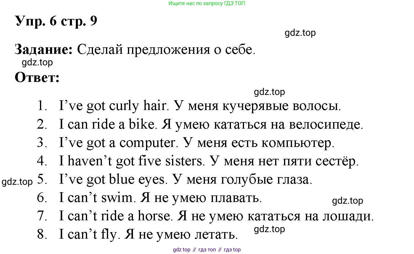 ГДЗ Английский язык (english), 4 класс Учебник (Student's book), авторы: Баранова Ксения Михайловна (Baranova Ksenia), Дули Дженни (Dooley Jenny), Копылова Виктория Викторовна (Kopylova Victoria), Мильруд Радислав Петрович (Millrood Radislav), Эванс Вирджиния (Evans Virginia), издательство Просвещение, Москва, 2023, розового цвета, Часть ( Part) 1, страница 9, номер 6, Решение