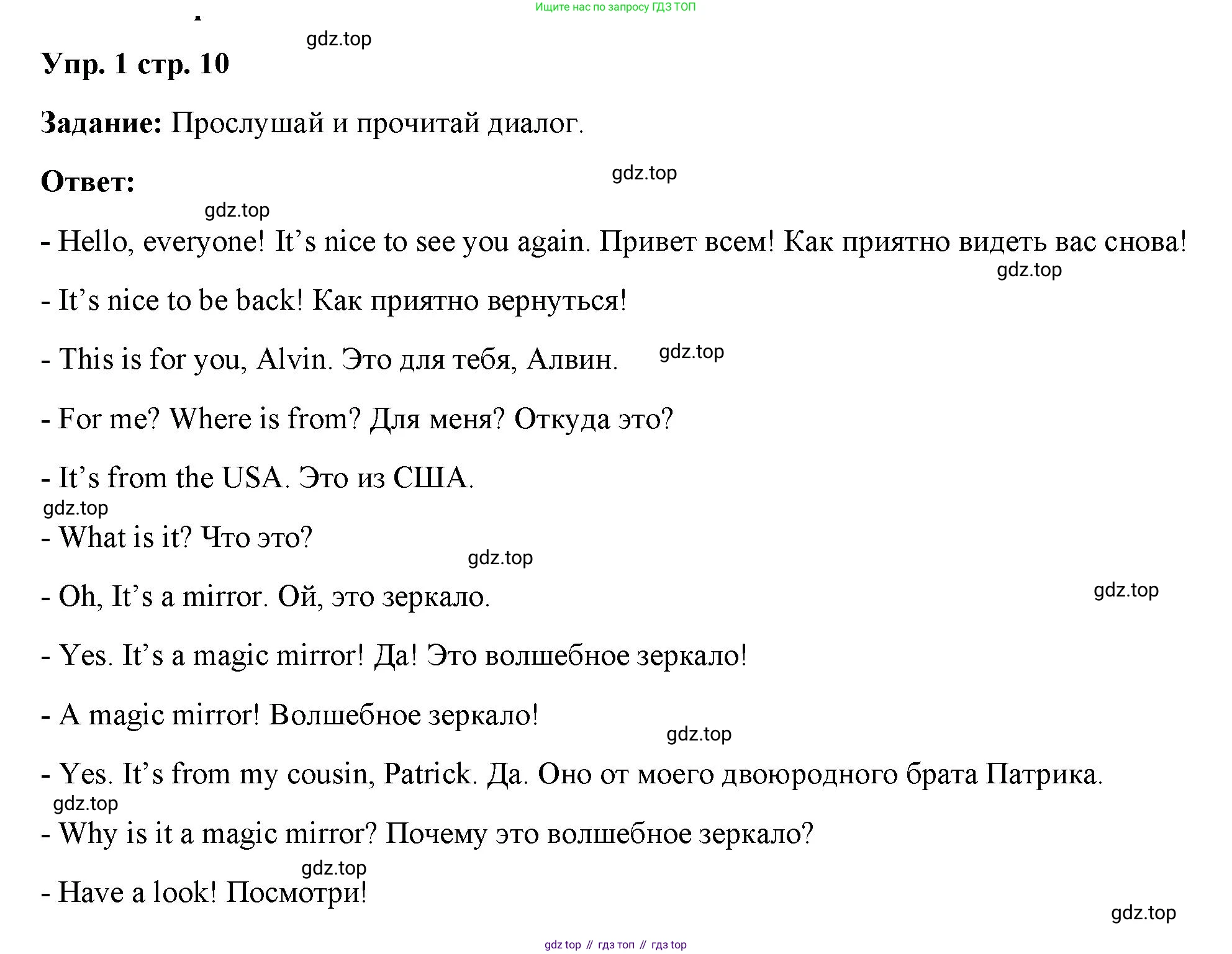 ГДЗ Английский язык (english), 4 класс Учебник (Student's book), авторы: Баранова Ксения Михайловна (Baranova Ksenia), Дули Дженни (Dooley Jenny), Копылова Виктория Викторовна (Kopylova Victoria), Мильруд Радислав Петрович (Millrood Radislav), Эванс Вирджиния (Evans Virginia), издательство Просвещение, Москва, 2023, розового цвета, Часть ( Part) 1, страница 10, номер 1, Решение