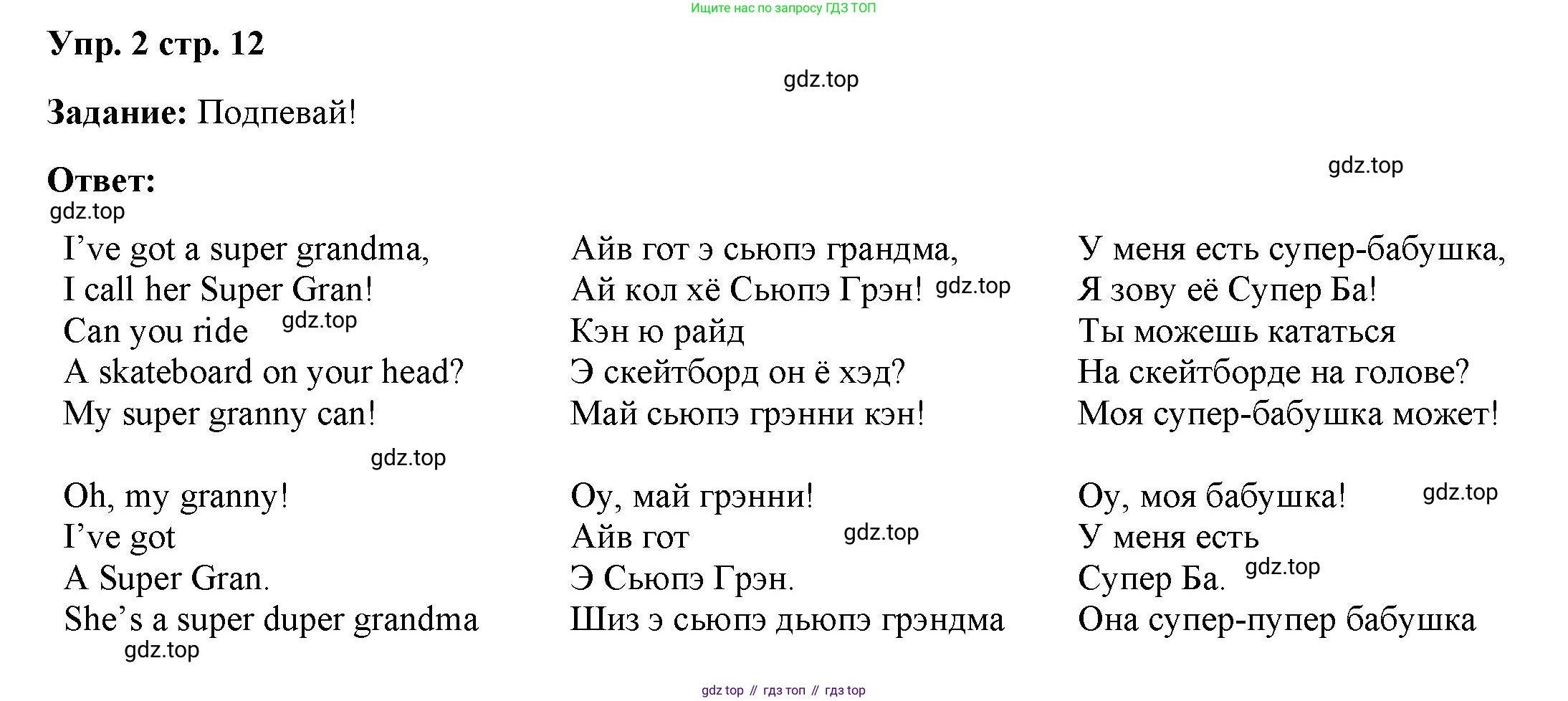 ГДЗ Английский язык (english), 4 класс Учебник (Student's book), авторы: Баранова Ксения Михайловна (Baranova Ksenia), Дули Дженни (Dooley Jenny), Копылова Виктория Викторовна (Kopylova Victoria), Мильруд Радислав Петрович (Millrood Radislav), Эванс Вирджиния (Evans Virginia), издательство Просвещение, Москва, 2023, розового цвета, Часть ( Part) 1, страница 12, номер 2, Решение