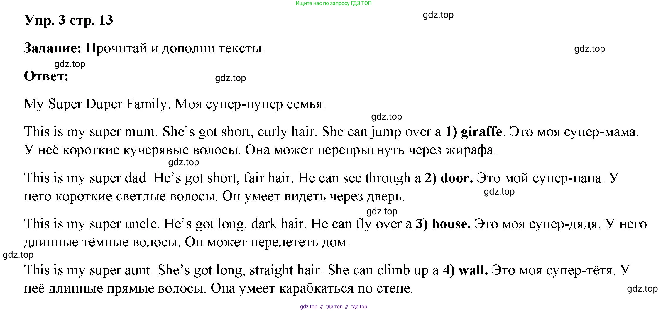 ГДЗ Английский язык (english), 4 класс Учебник (Student's book), авторы: Баранова Ксения Михайловна (Baranova Ksenia), Дули Дженни (Dooley Jenny), Копылова Виктория Викторовна (Kopylova Victoria), Мильруд Радислав Петрович (Millrood Radislav), Эванс Вирджиния (Evans Virginia), издательство Просвещение, Москва, 2023, розового цвета, Часть ( Part) 1, страница 13, номер 3, Решение