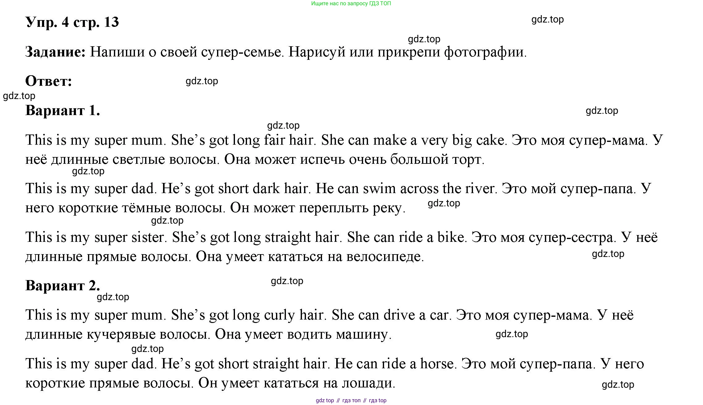 ГДЗ Английский язык (english), 4 класс Учебник (Student's book), авторы: Баранова Ксения Михайловна (Baranova Ksenia), Дули Дженни (Dooley Jenny), Копылова Виктория Викторовна (Kopylova Victoria), Мильруд Радислав Петрович (Millrood Radislav), Эванс Вирджиния (Evans Virginia), издательство Просвещение, Москва, 2023, розового цвета, Часть ( Part) 1, страница 13, номер 4, Решение