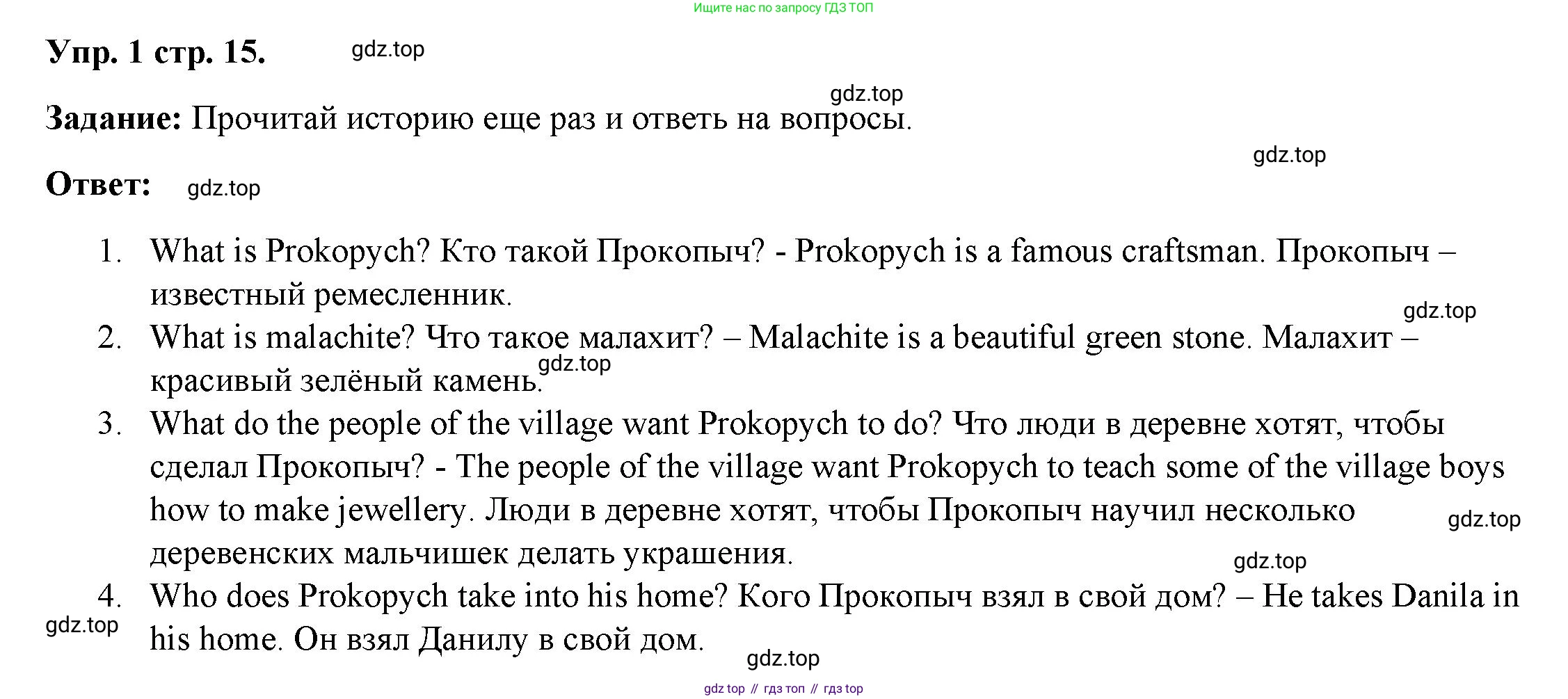 ГДЗ Английский язык (english), 4 класс Учебник (Student's book), авторы: Баранова Ксения Михайловна (Baranova Ksenia), Дули Дженни (Dooley Jenny), Копылова Виктория Викторовна (Kopylova Victoria), Мильруд Радислав Петрович (Millrood Radislav), Эванс Вирджиния (Evans Virginia), издательство Просвещение, Москва, 2023, розового цвета, Часть ( Part) 1, страница 15, номер 1, Решение