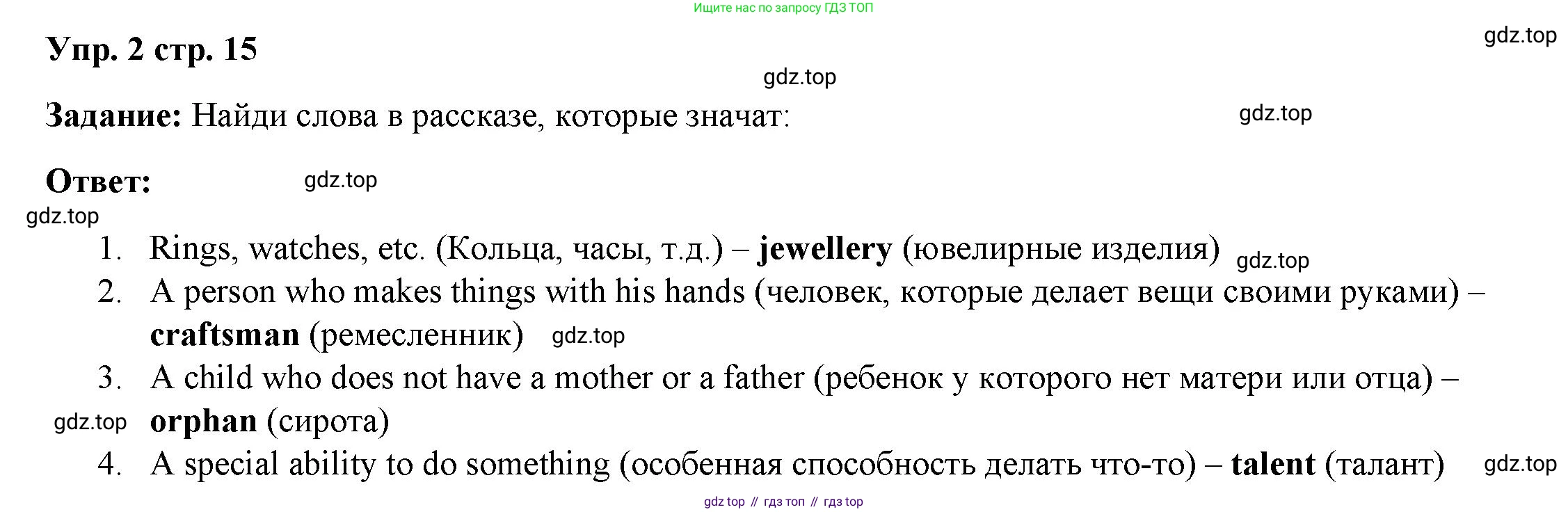 ГДЗ Английский язык (english), 4 класс Учебник (Student's book), авторы: Баранова Ксения Михайловна (Baranova Ksenia), Дули Дженни (Dooley Jenny), Копылова Виктория Викторовна (Kopylova Victoria), Мильруд Радислав Петрович (Millrood Radislav), Эванс Вирджиния (Evans Virginia), издательство Просвещение, Москва, 2023, розового цвета, Часть ( Part) 1, страница 15, номер 2, Решение