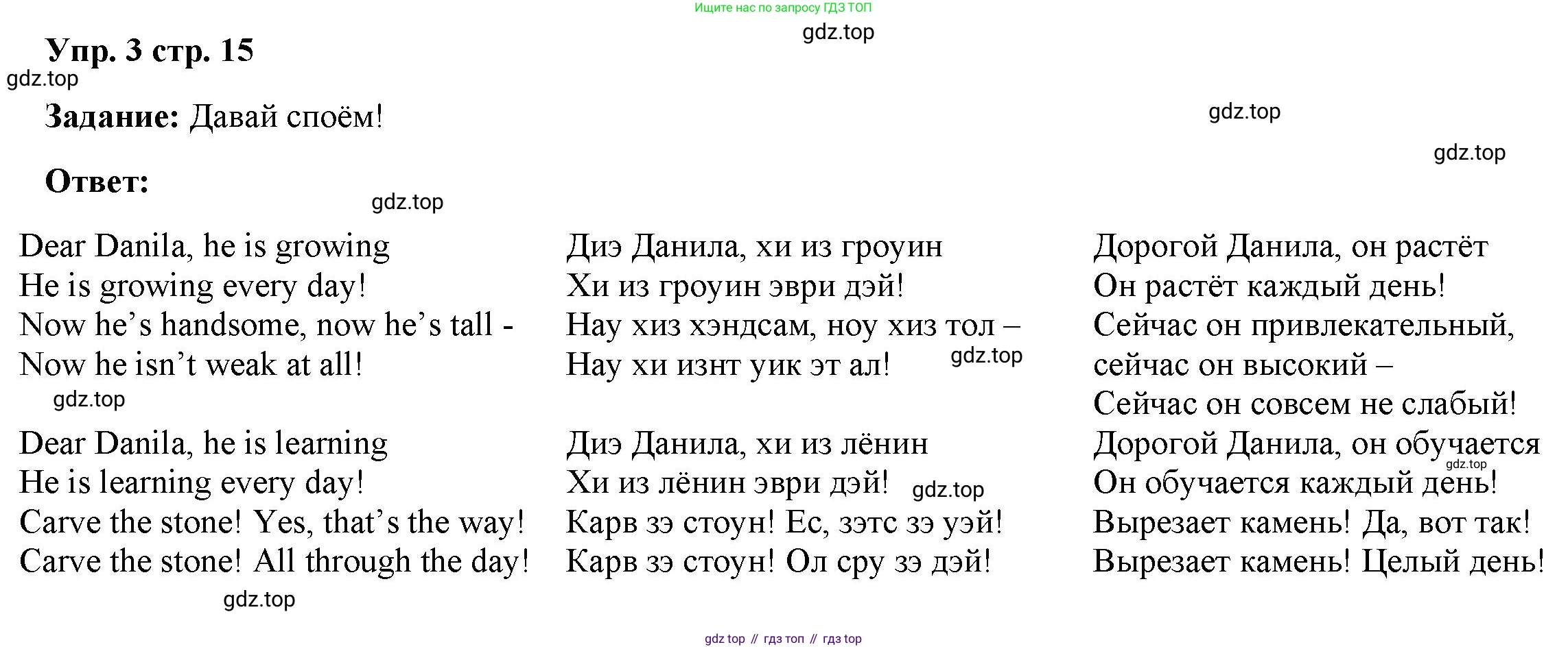 ГДЗ Английский язык (english), 4 класс Учебник (Student's book), авторы: Баранова Ксения Михайловна (Baranova Ksenia), Дули Дженни (Dooley Jenny), Копылова Виктория Викторовна (Kopylova Victoria), Мильруд Радислав Петрович (Millrood Radislav), Эванс Вирджиния (Evans Virginia), издательство Просвещение, Москва, 2023, розового цвета, Часть ( Part) 1, страница 15, номер 3, Решение
