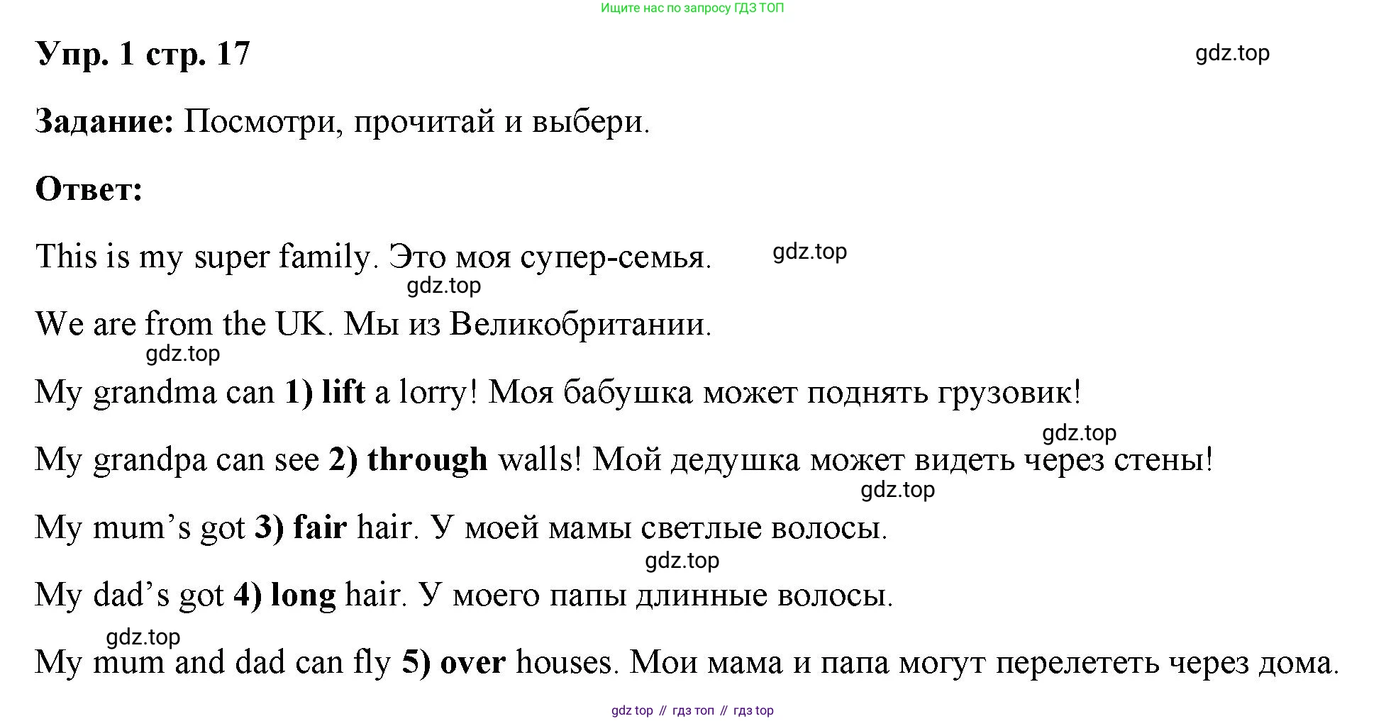 ГДЗ Английский язык (english), 4 класс Учебник (Student's book), авторы: Баранова Ксения Михайловна (Baranova Ksenia), Дули Дженни (Dooley Jenny), Копылова Виктория Викторовна (Kopylova Victoria), Мильруд Радислав Петрович (Millrood Radislav), Эванс Вирджиния (Evans Virginia), издательство Просвещение, Москва, 2023, розового цвета, Часть ( Part) 1, страница 17, номер 1, Решение