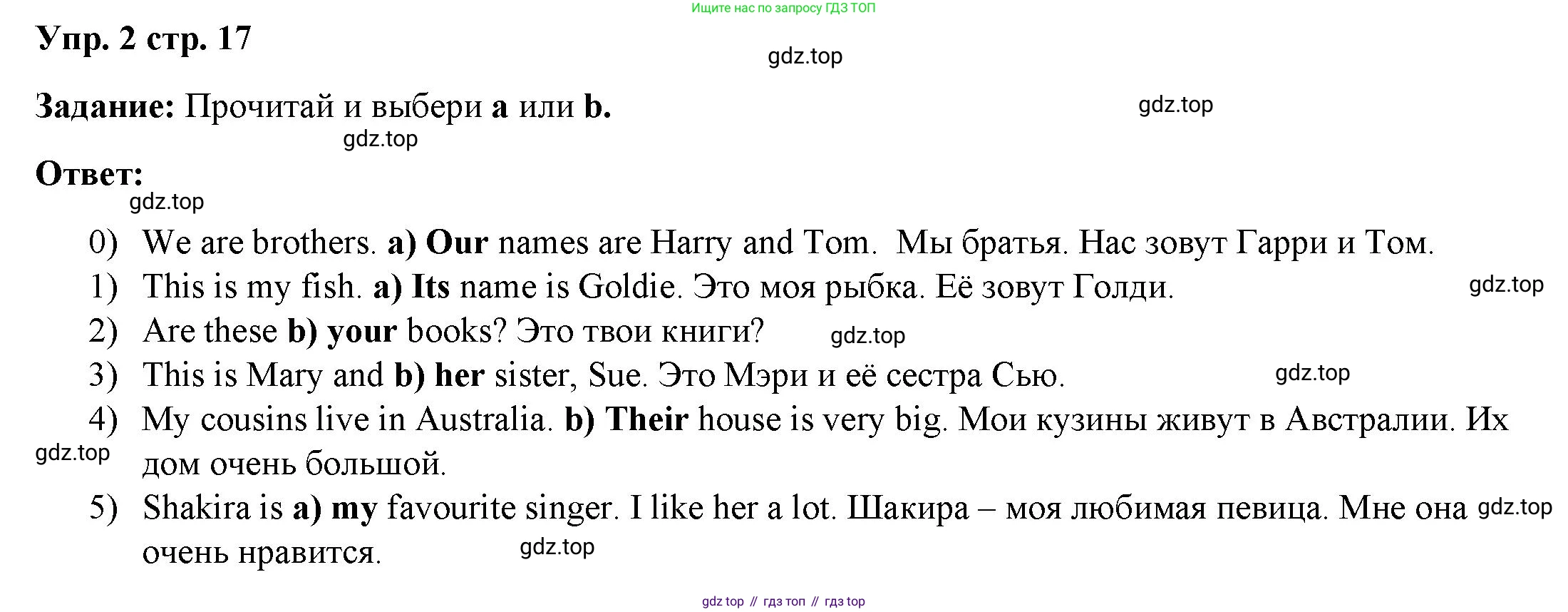 ГДЗ Английский язык (english), 4 класс Учебник (Student's book), авторы: Баранова Ксения Михайловна (Baranova Ksenia), Дули Дженни (Dooley Jenny), Копылова Виктория Викторовна (Kopylova Victoria), Мильруд Радислав Петрович (Millrood Radislav), Эванс Вирджиния (Evans Virginia), издательство Просвещение, Москва, 2023, розового цвета, Часть ( Part) 1, страница 17, номер 2, Решение